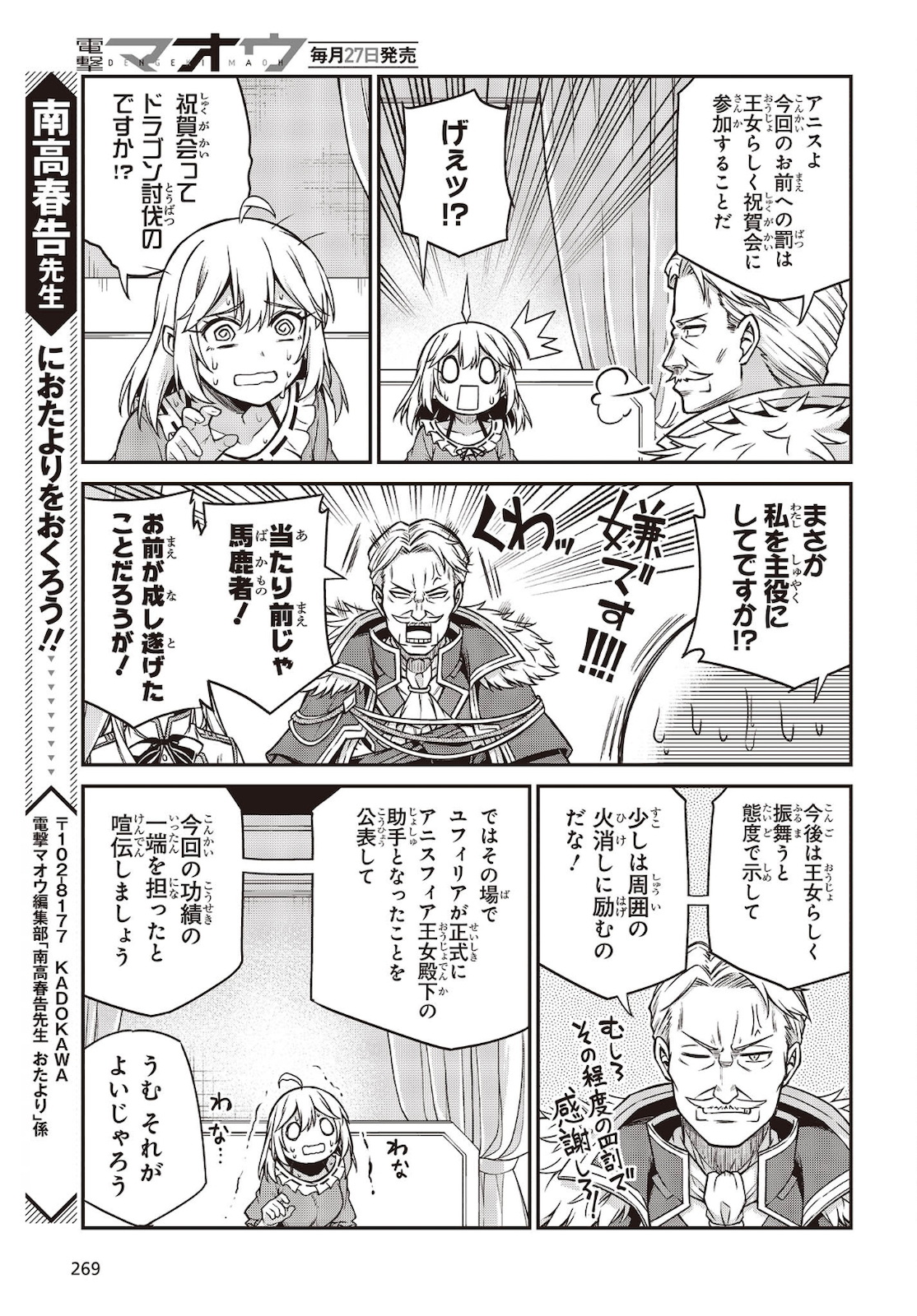 転生王女と天才令嬢の魔法革命 Chap 16 - Next Chap 17