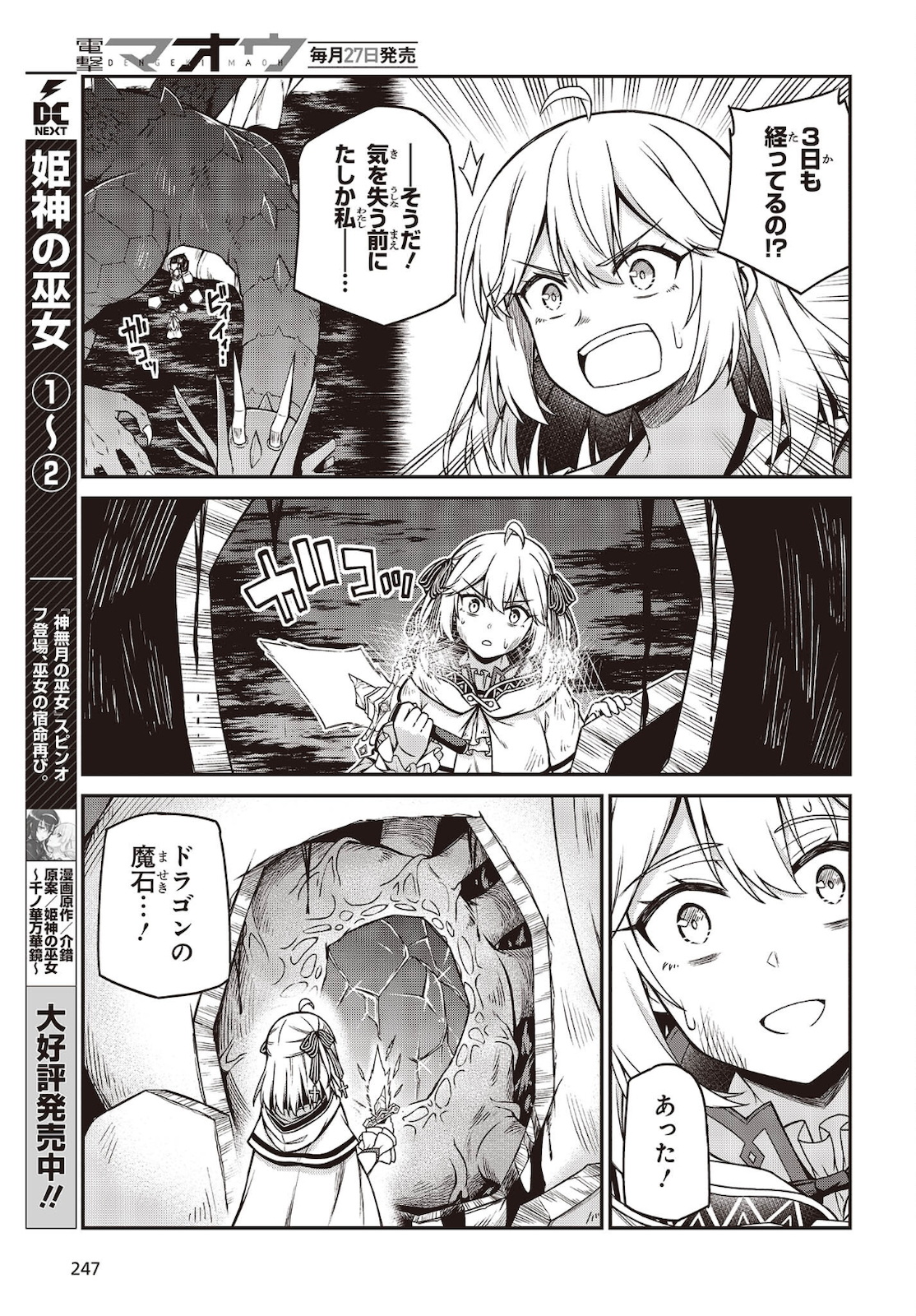 転生王女と天才令嬢の魔法革命 Chap 16 - Next Chap 17