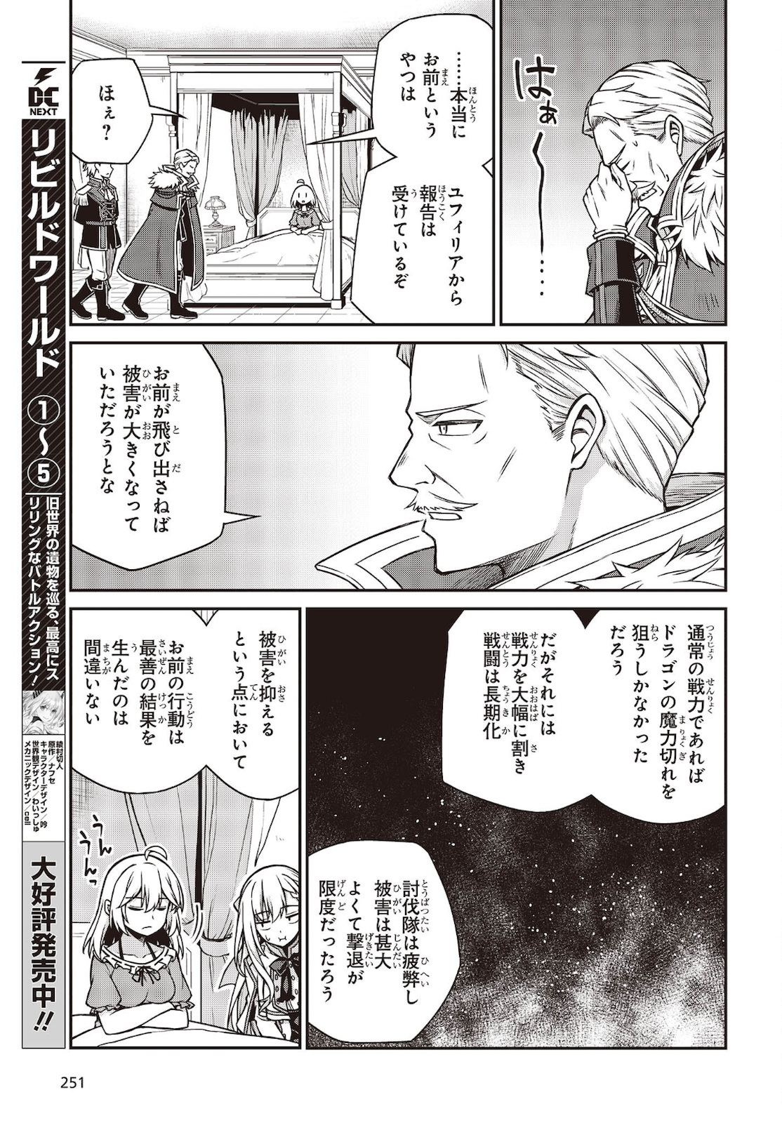 転生王女と天才令嬢の魔法革命 Chap 16 - Next Chap 17