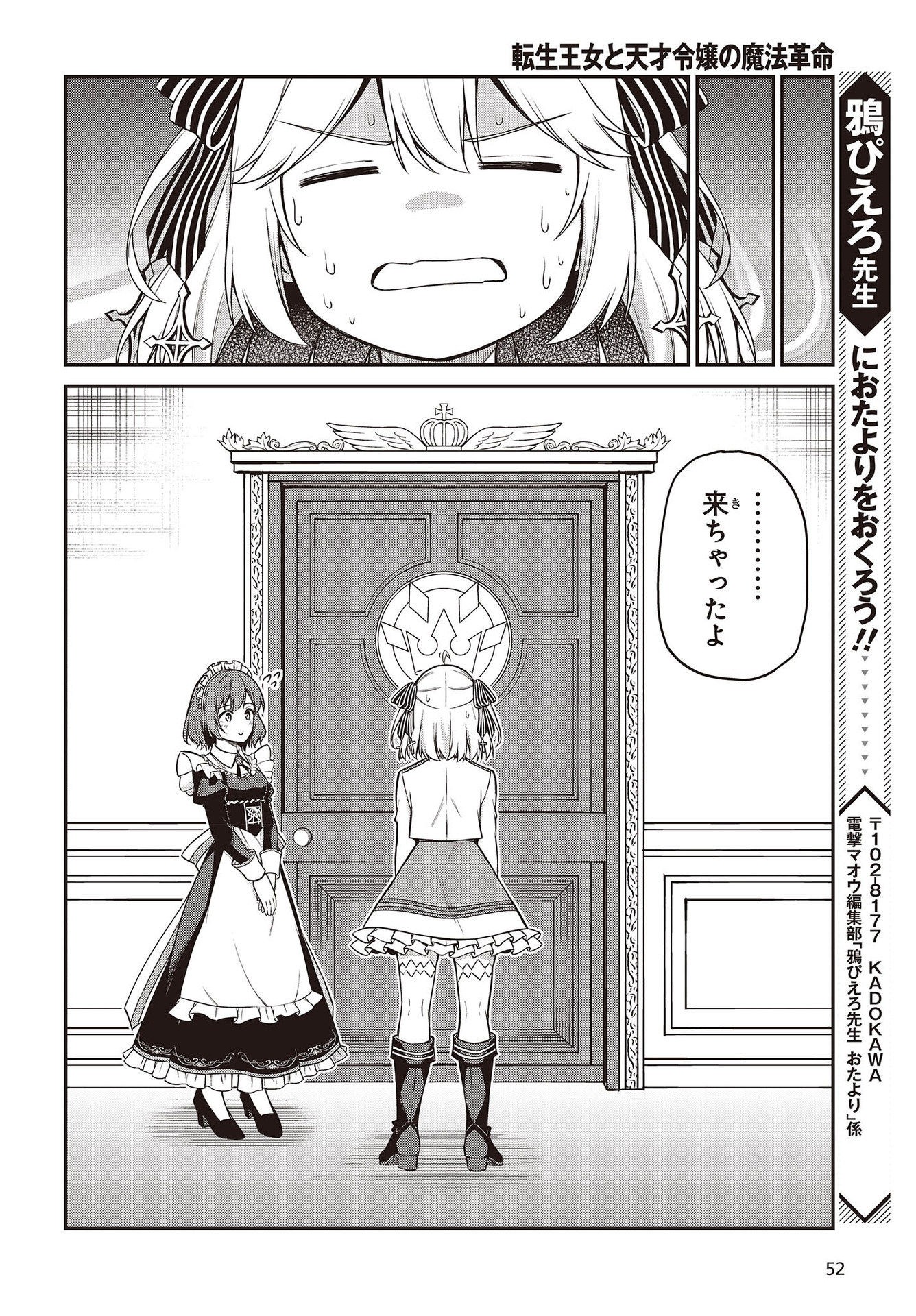 転生王女と天才令嬢の魔法革命 Chap 19 - Next Chap 20