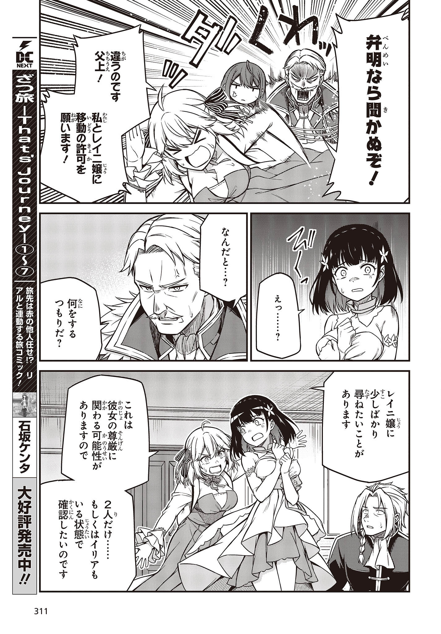 転生王女と天才令嬢の魔法革命 Chap 23 - Next Chap 24