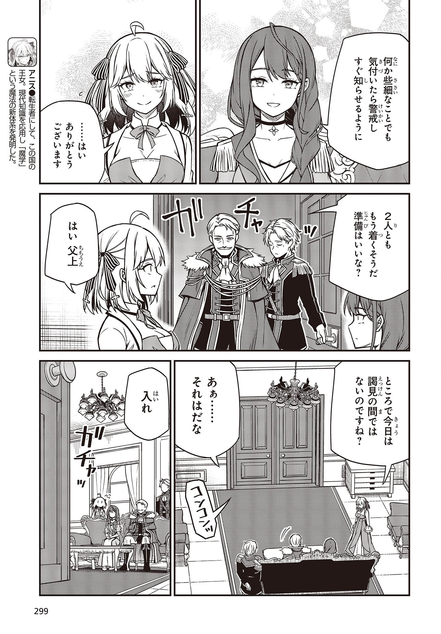 転生王女と天才令嬢の魔法革命 Chap 23 - Next Chap 24