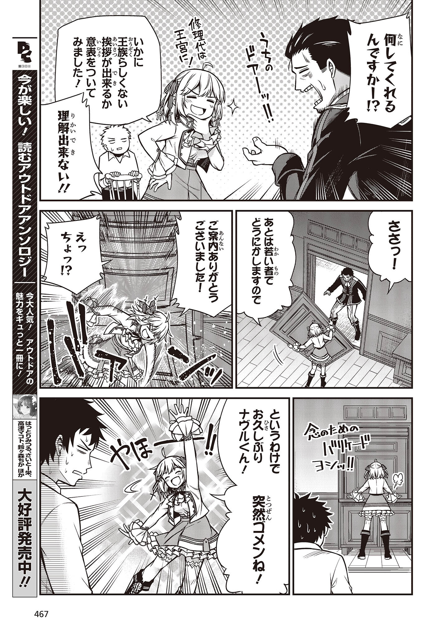 転生王女と天才令嬢の魔法革命 Chap 21 - Next Chap 22