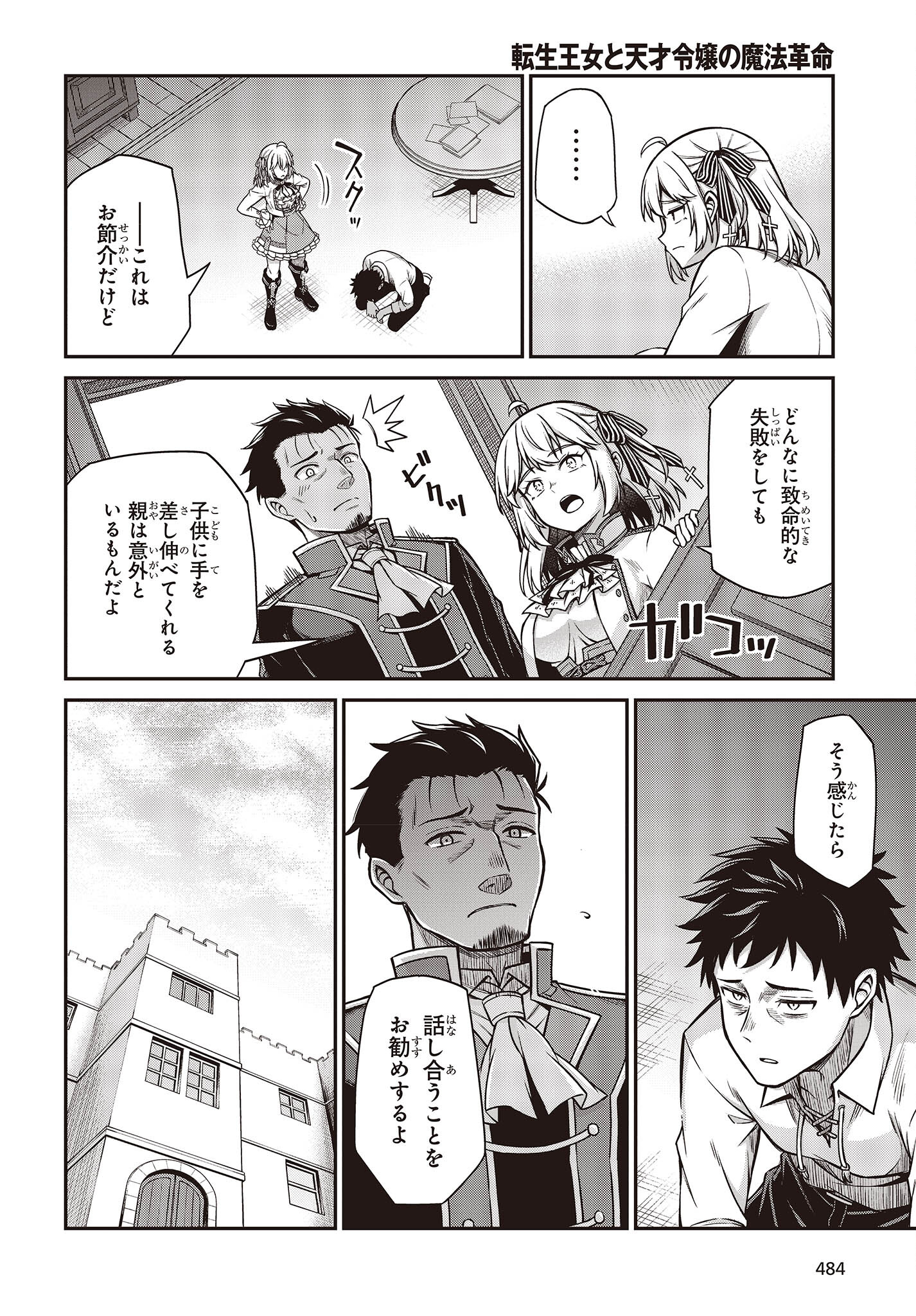 転生王女と天才令嬢の魔法革命 Chap 21 - Next Chap 22