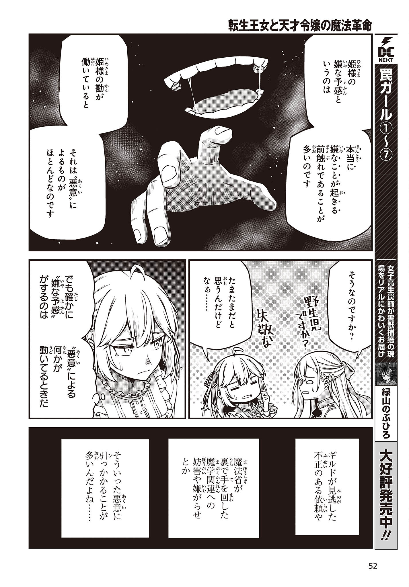 転生王女と天才令嬢の魔法革命 Chap 22 - Next Chap 23