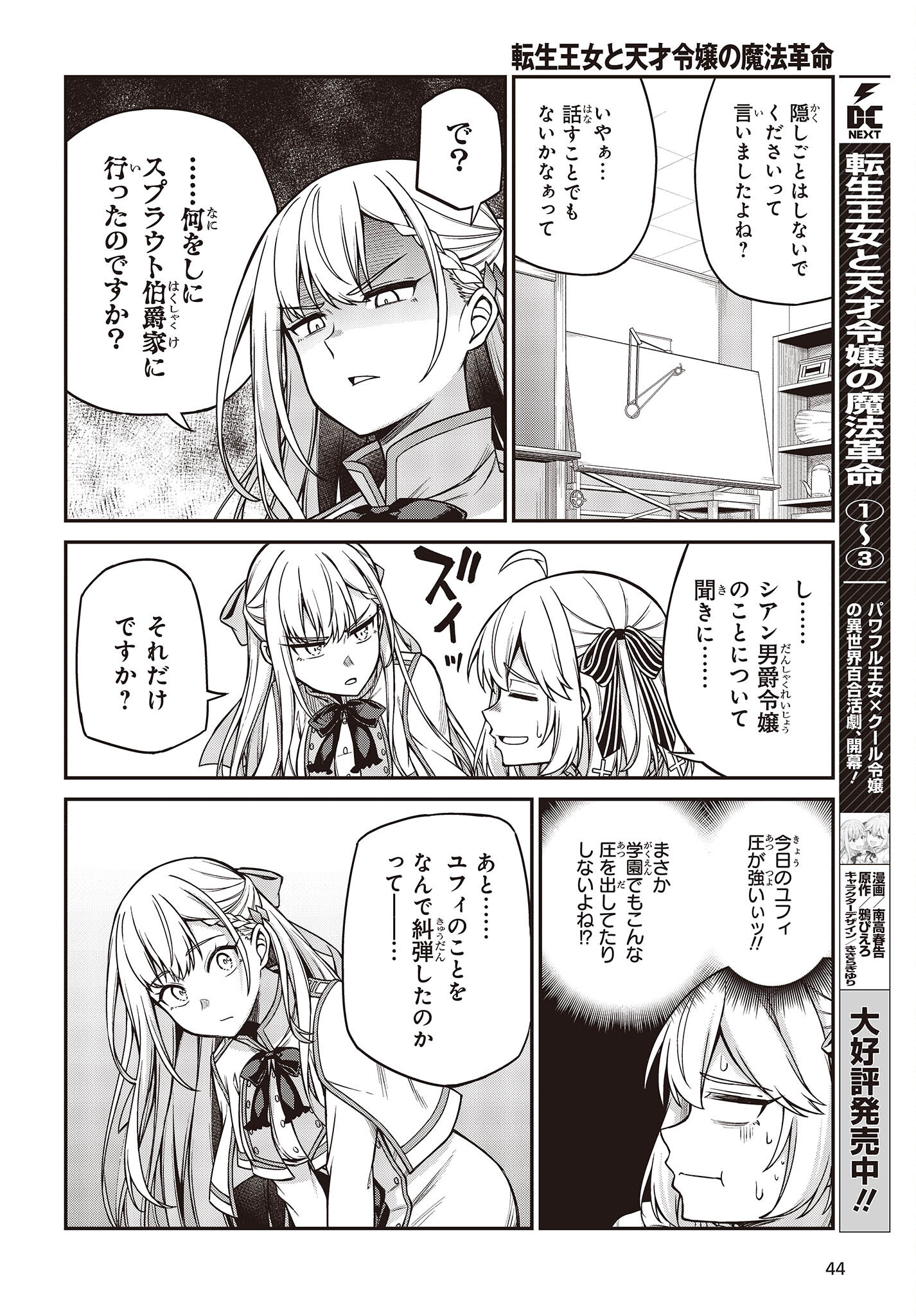転生王女と天才令嬢の魔法革命 Chap 22 - Next Chap 23