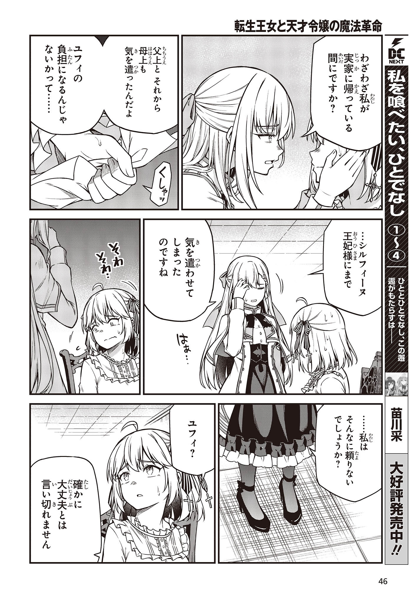転生王女と天才令嬢の魔法革命 Chap 22 - Next Chap 23