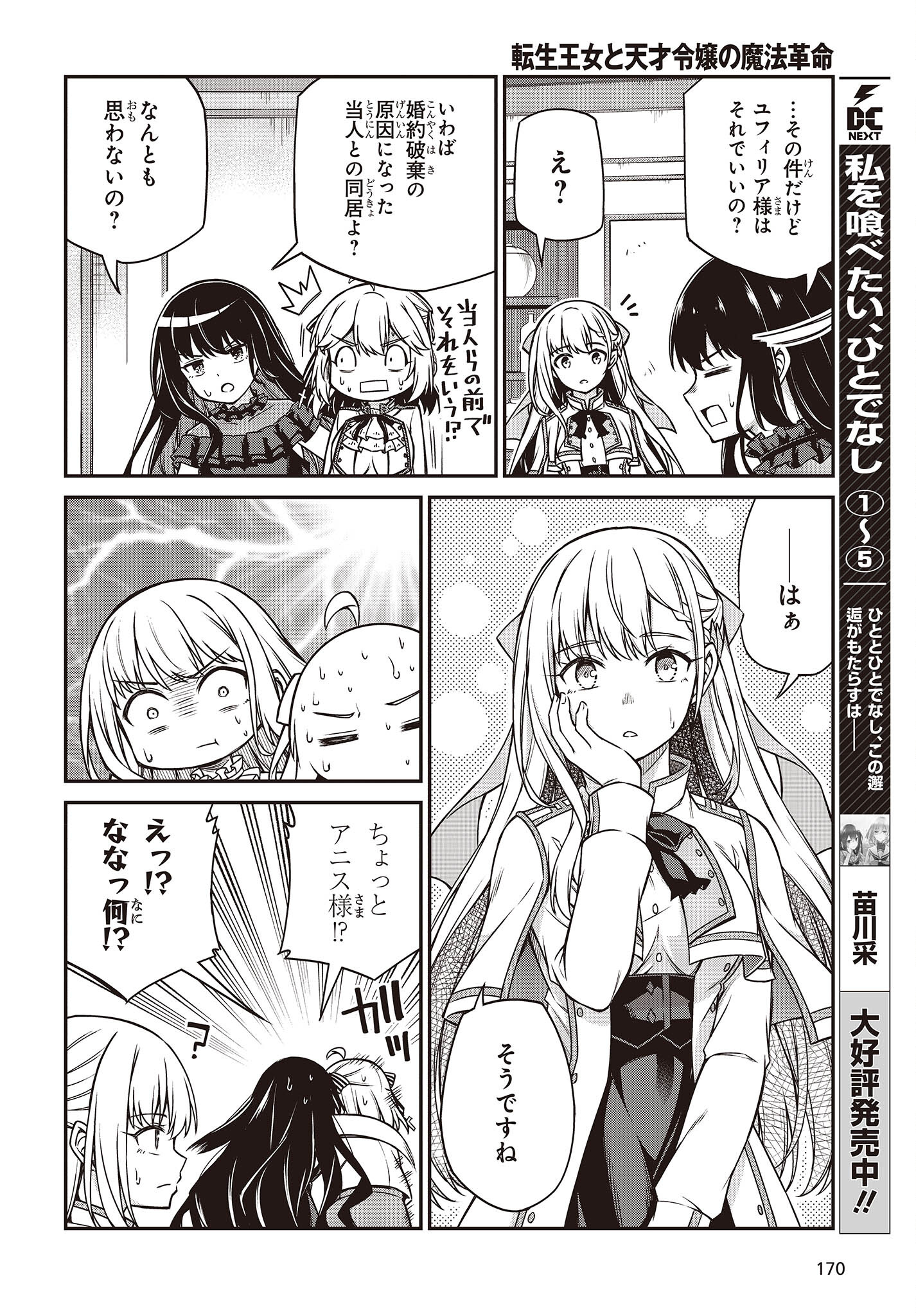 転生王女と天才令嬢の魔法革命 Chap 25 - Next Chap 26