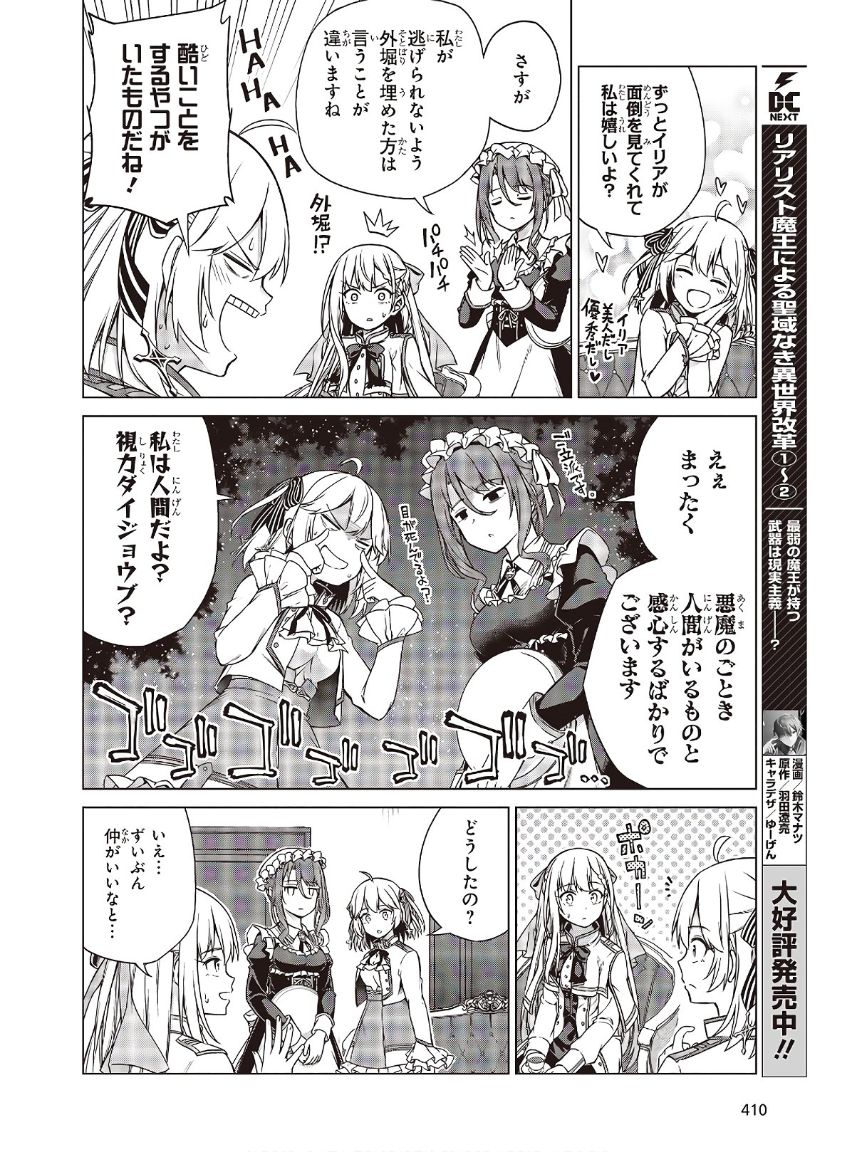 転生王女と天才令嬢の魔法革命 Chap 3 - Next Chap 4