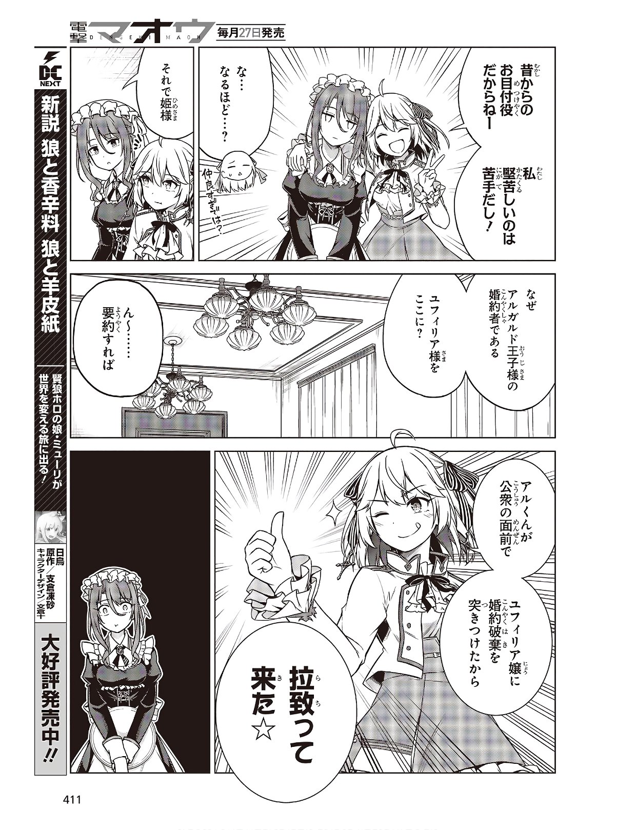 転生王女と天才令嬢の魔法革命 Chap 3 - Next Chap 4