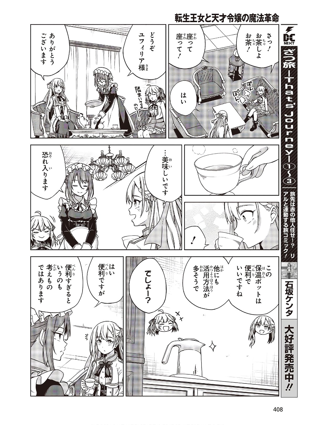 転生王女と天才令嬢の魔法革命 Chap 3 - Next Chap 4