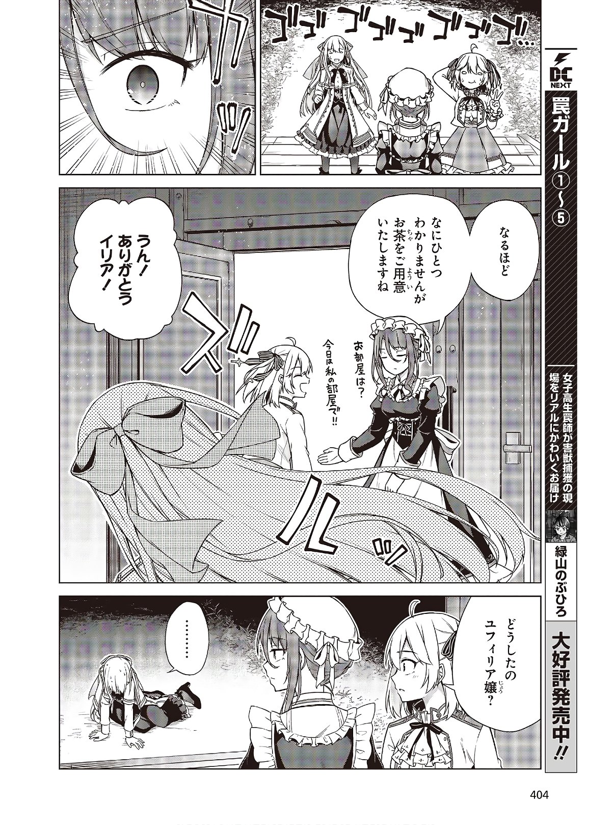 転生王女と天才令嬢の魔法革命 Chap 3 - Next Chap 4