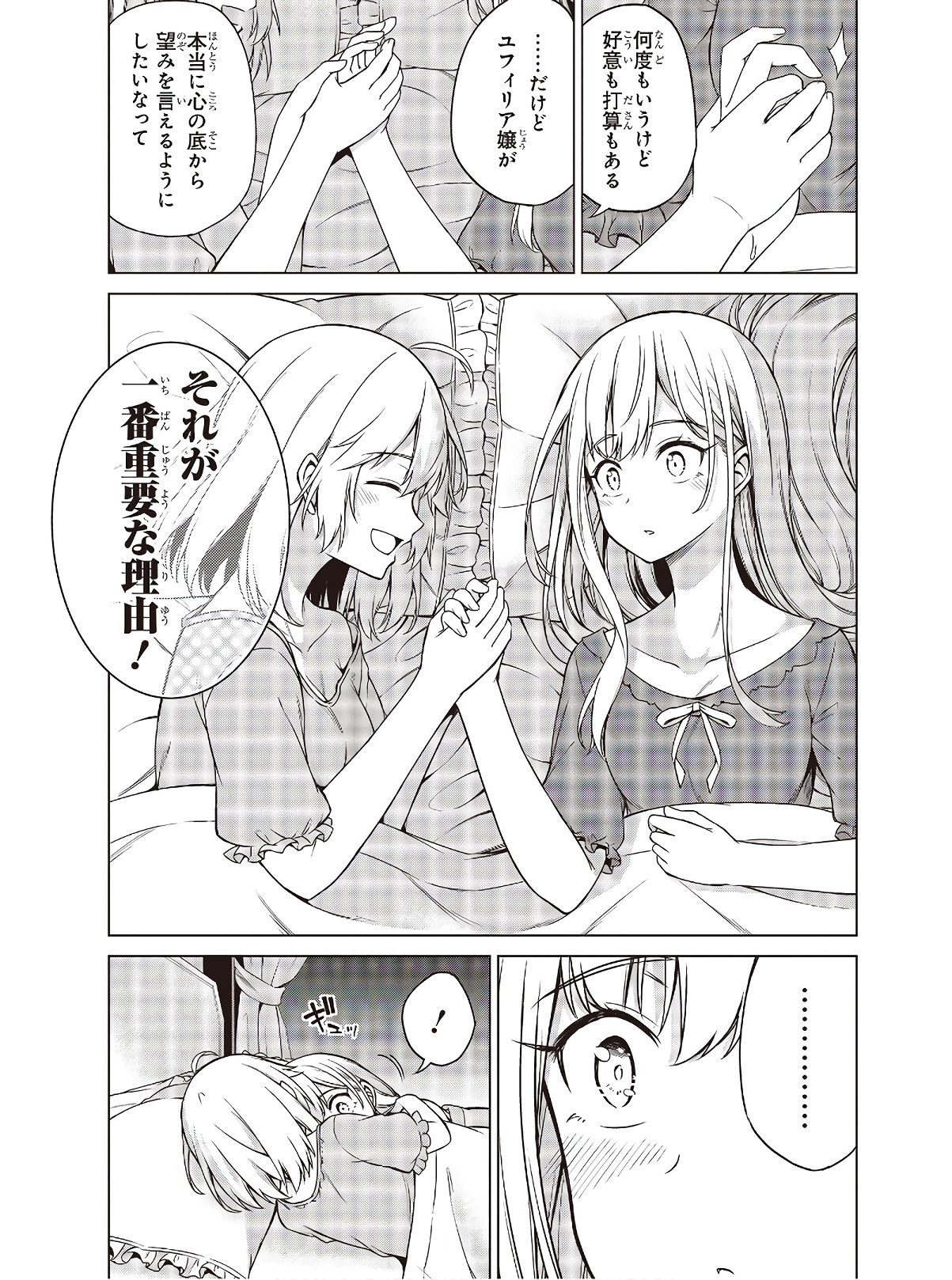 転生王女と天才令嬢の魔法革命 Chap 3 - Next Chap 4