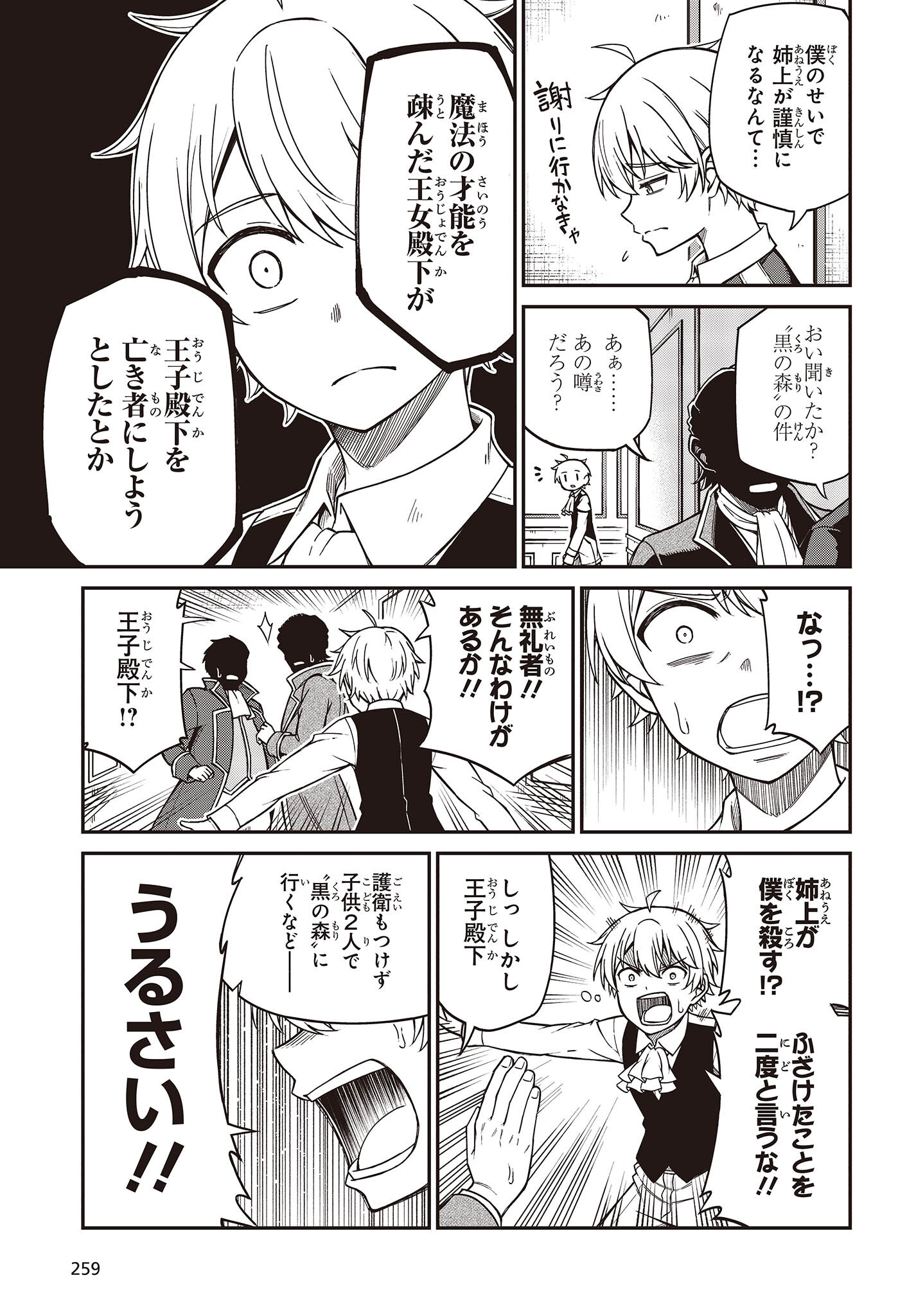 転生王女と天才令嬢の魔法革命 Chap 33 - Next Chap 34