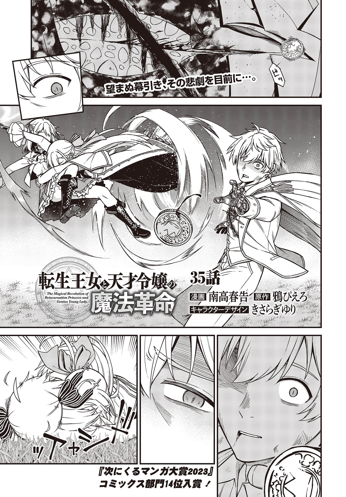 転生王女と天才令嬢の魔法革命 Chap 35 - Next Chap 36