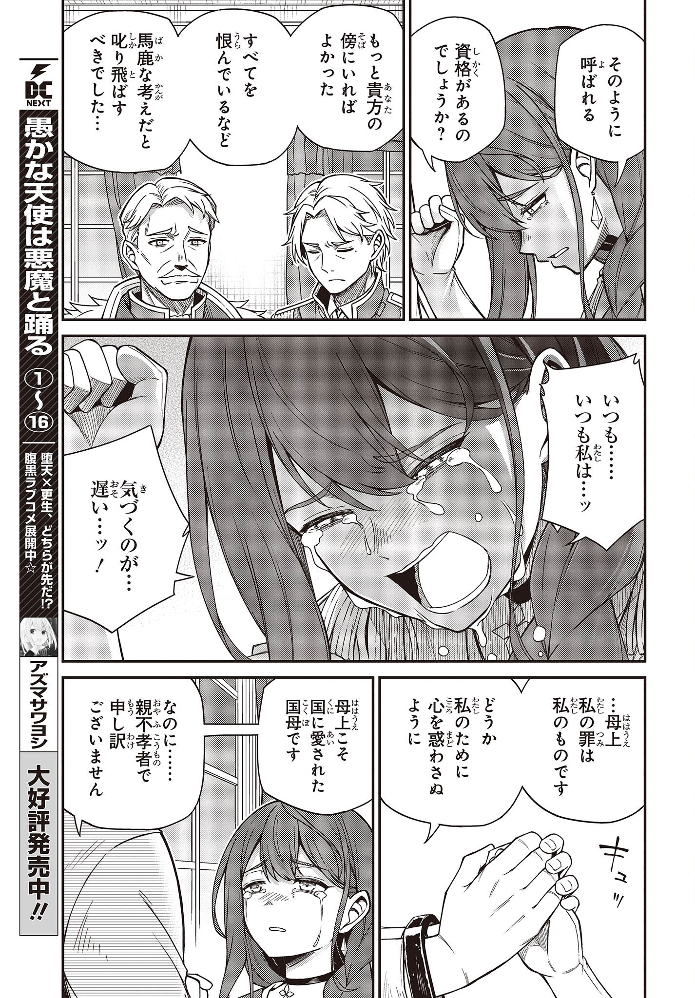 転生王女と天才令嬢の魔法革命 Chap 36 - Next Chap 37