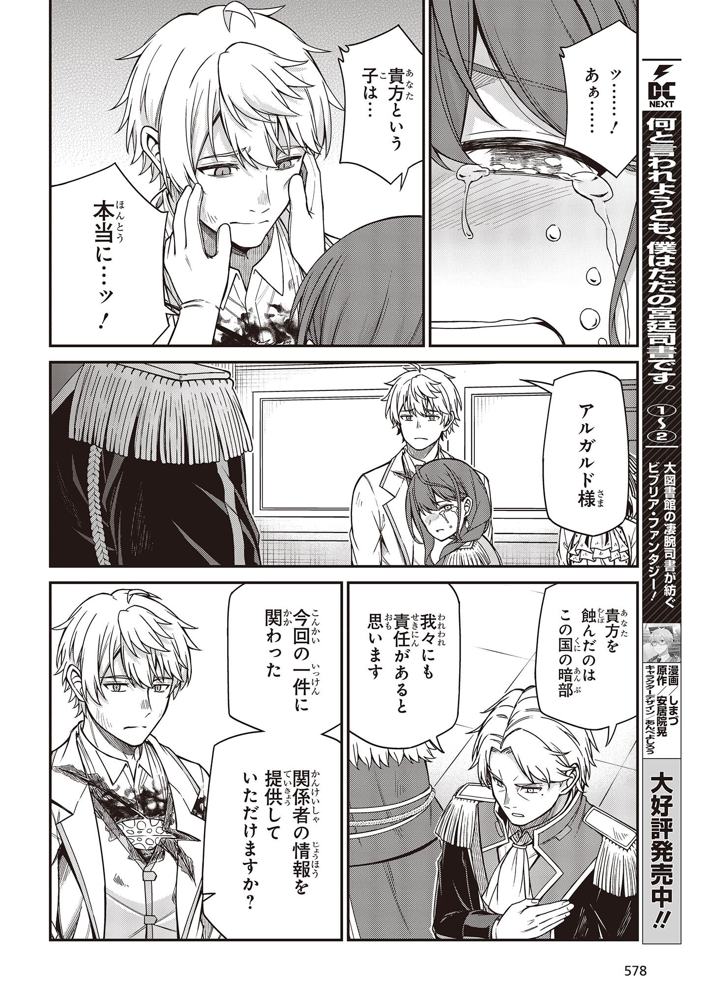 転生王女と天才令嬢の魔法革命 Chap 36 - Next Chap 37