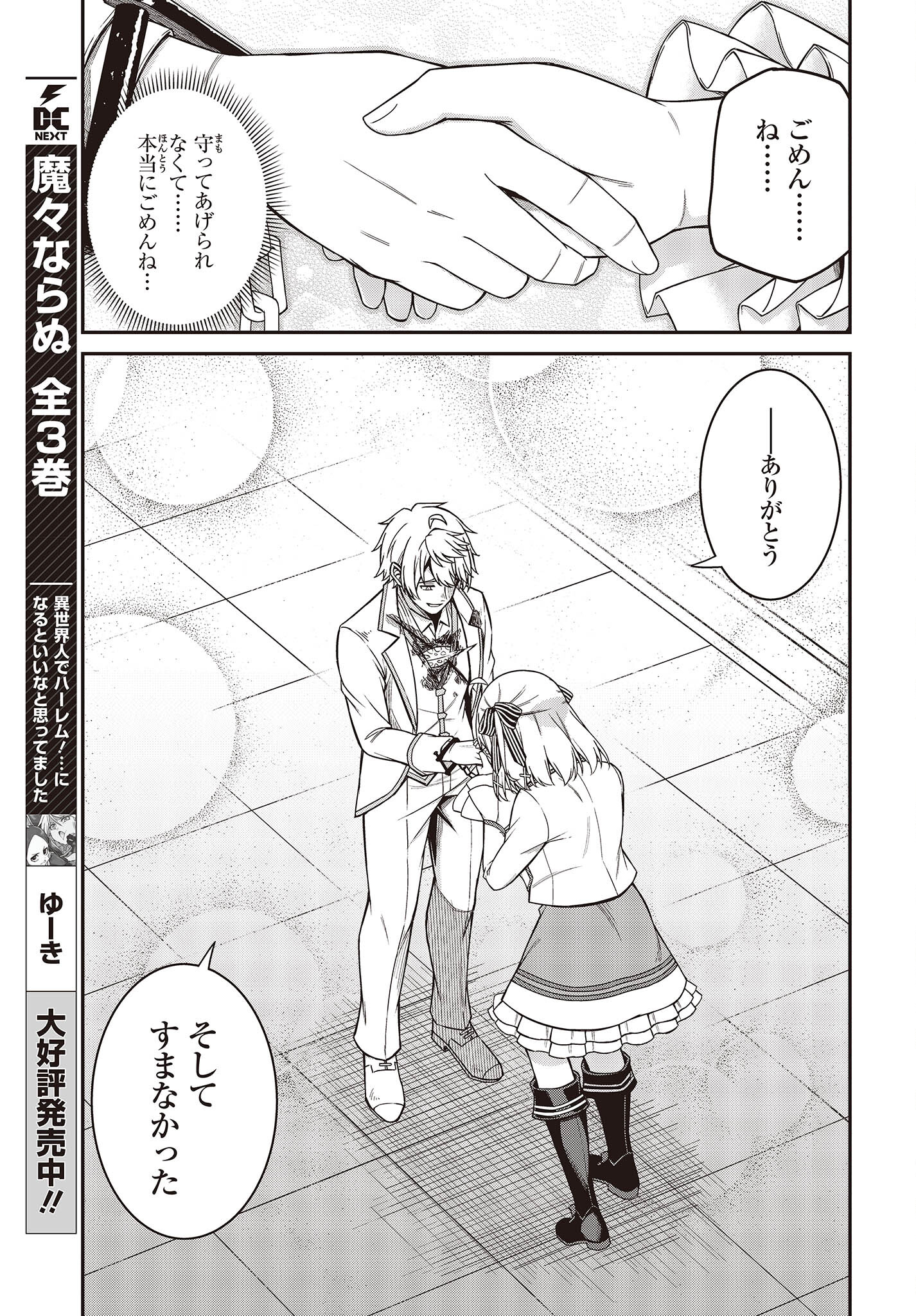 転生王女と天才令嬢の魔法革命 Chap 36 - Next Chap 37