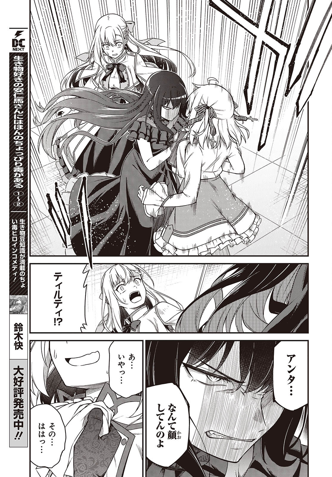 転生王女と天才令嬢の魔法革命 Chap 37 - Next Chap 38
