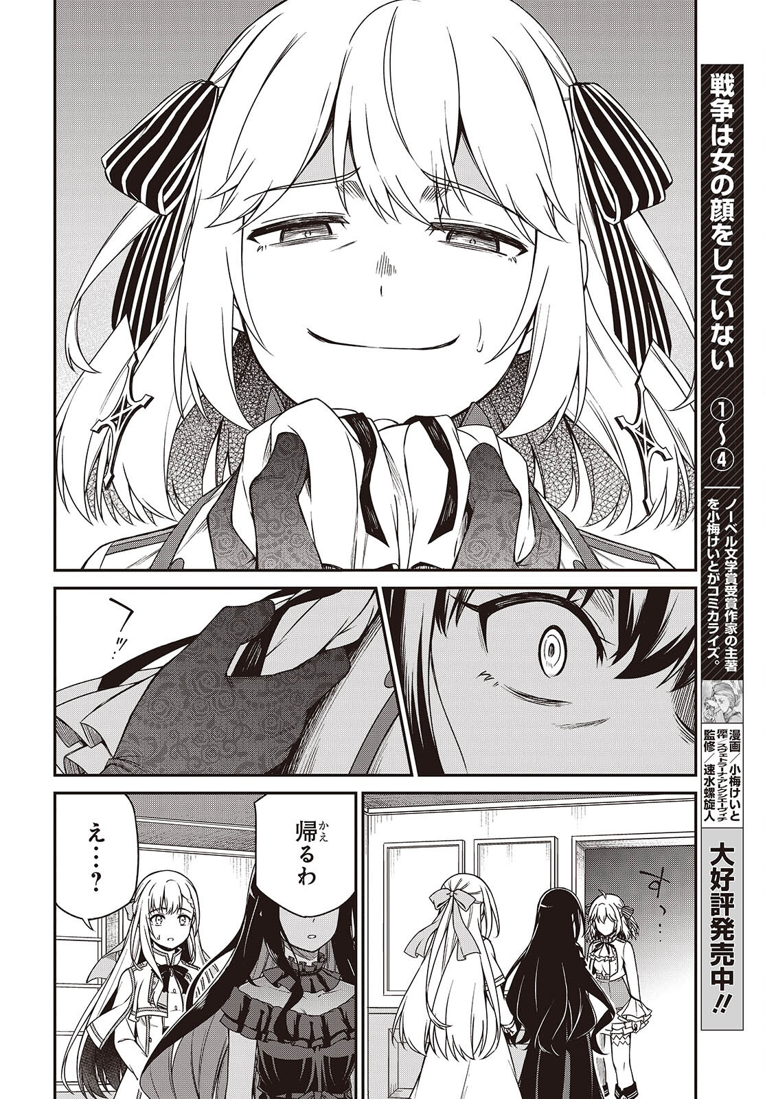 転生王女と天才令嬢の魔法革命 Chap 37 - Next Chap 38