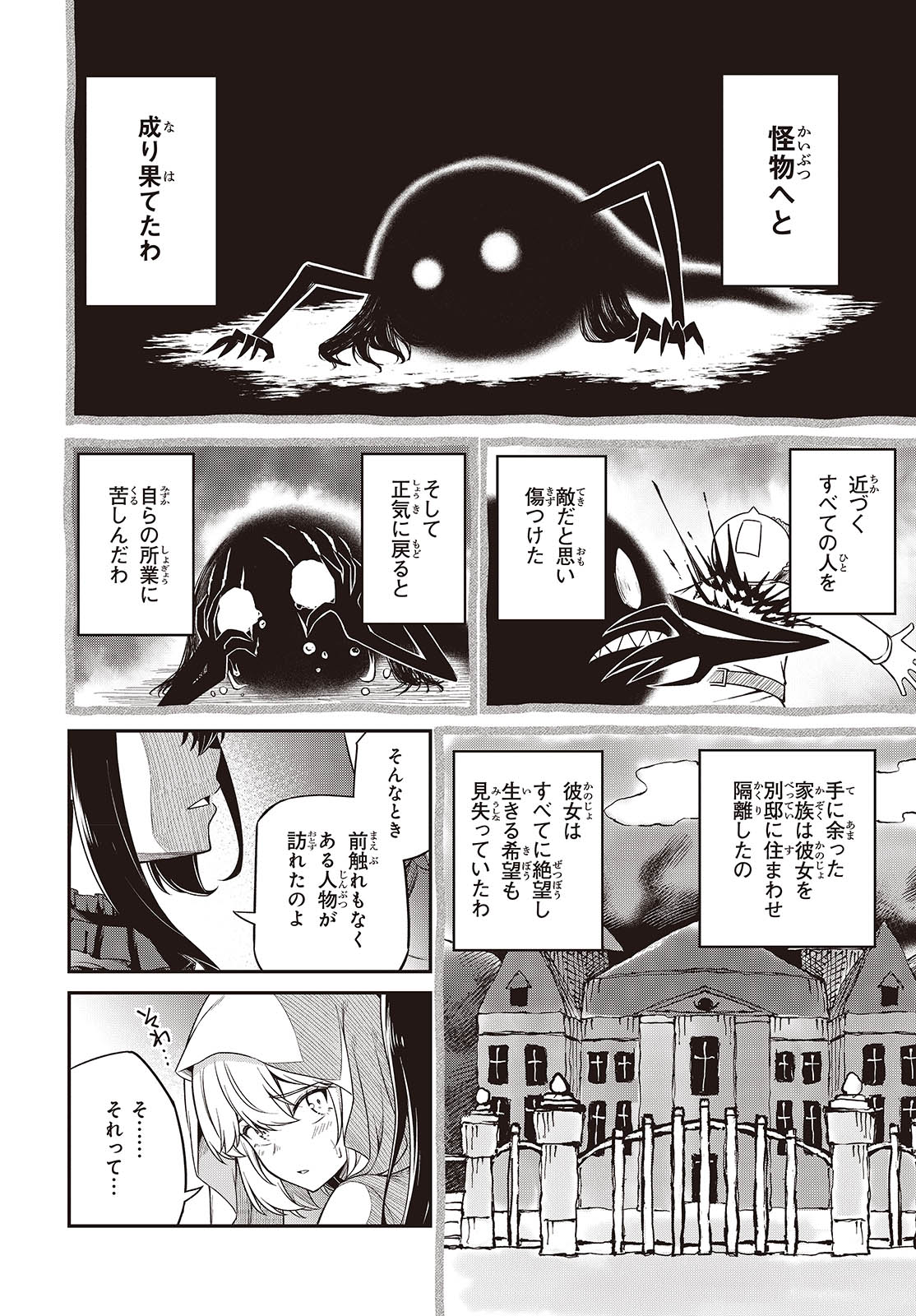 転生王女と天才令嬢の魔法革命 Chap 43 - Next Chap 44