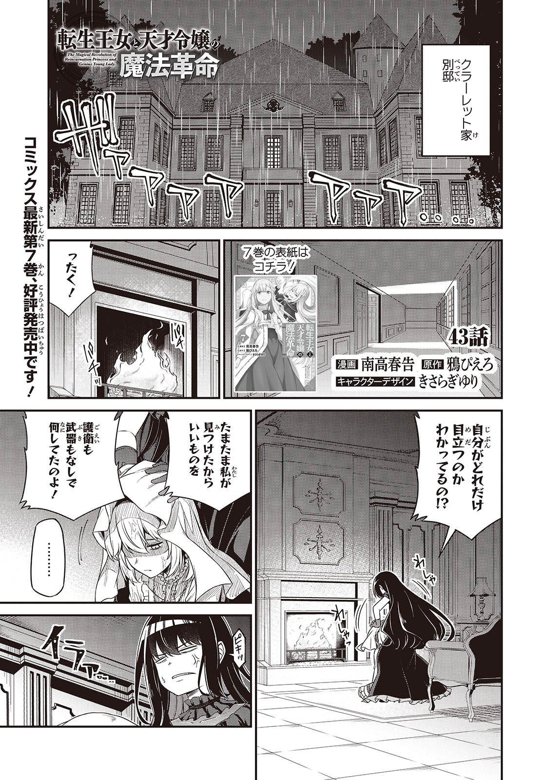 転生王女と天才令嬢の魔法革命 Chap 43 - Next Chap 44