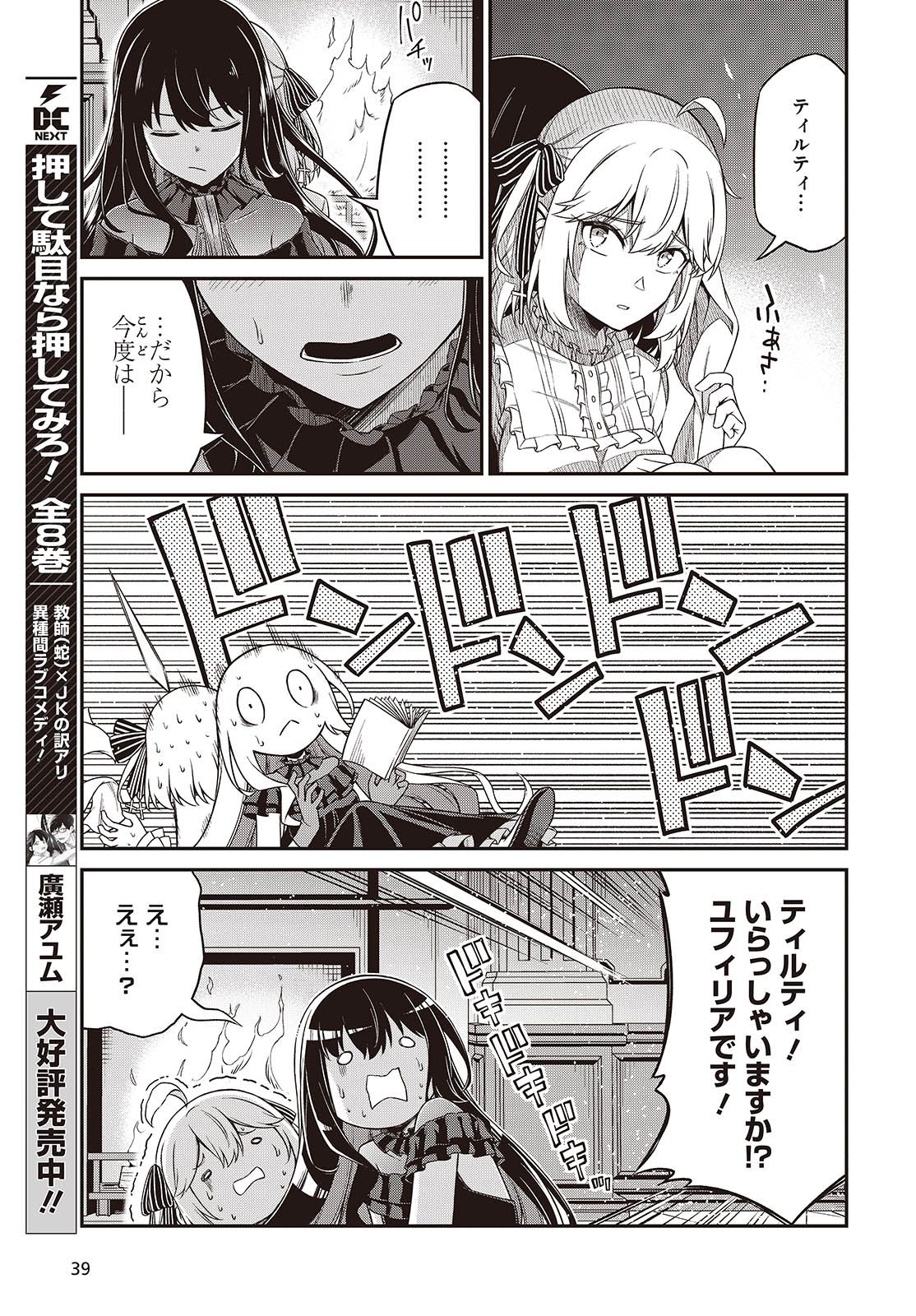 転生王女と天才令嬢の魔法革命 Chap 43 - Next Chap 44