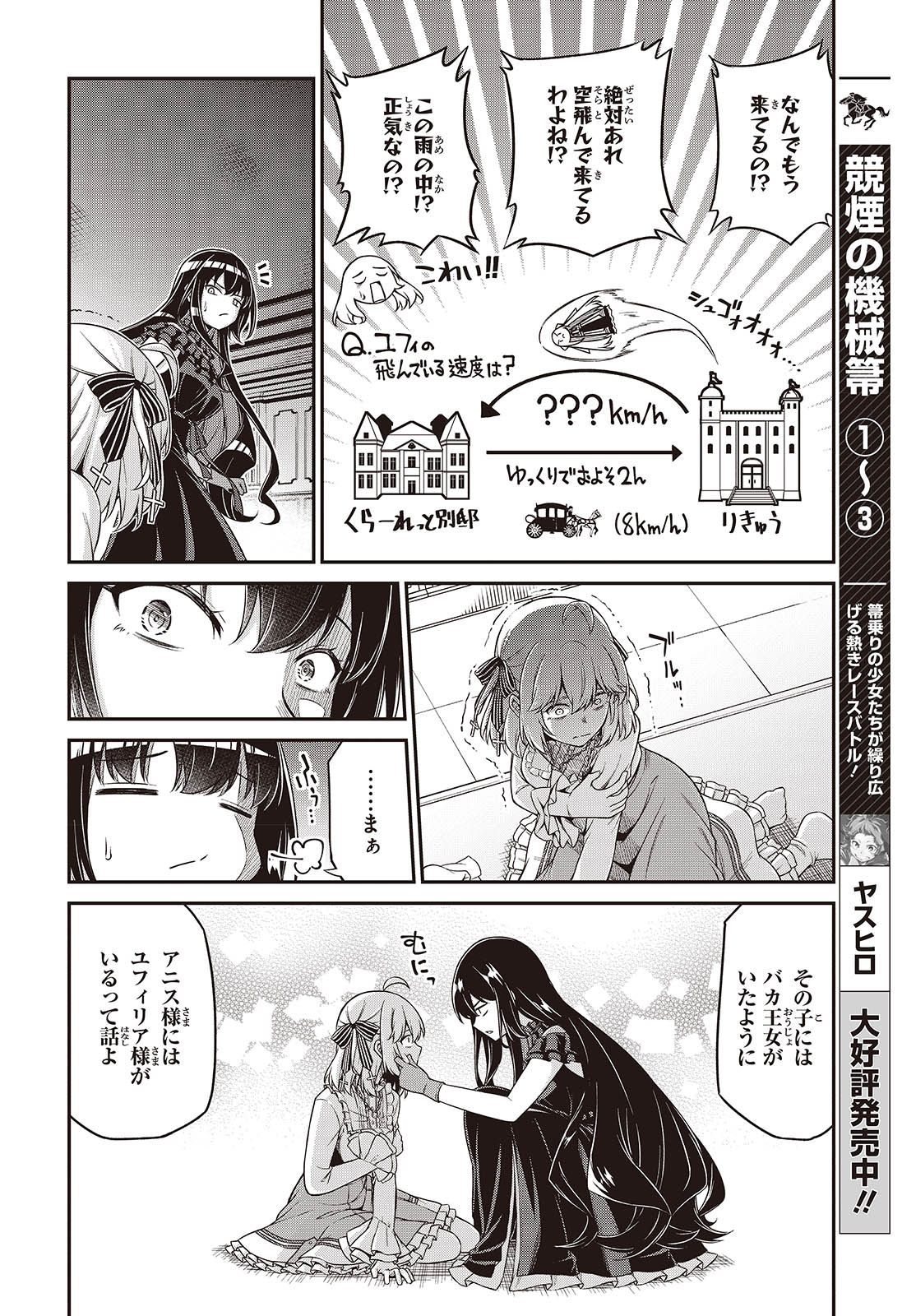 転生王女と天才令嬢の魔法革命 Chap 43 - Next Chap 44