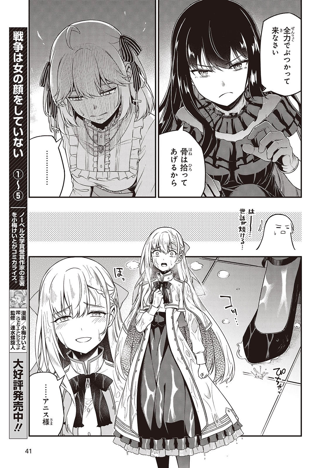 転生王女と天才令嬢の魔法革命 Chap 43 - Next Chap 44