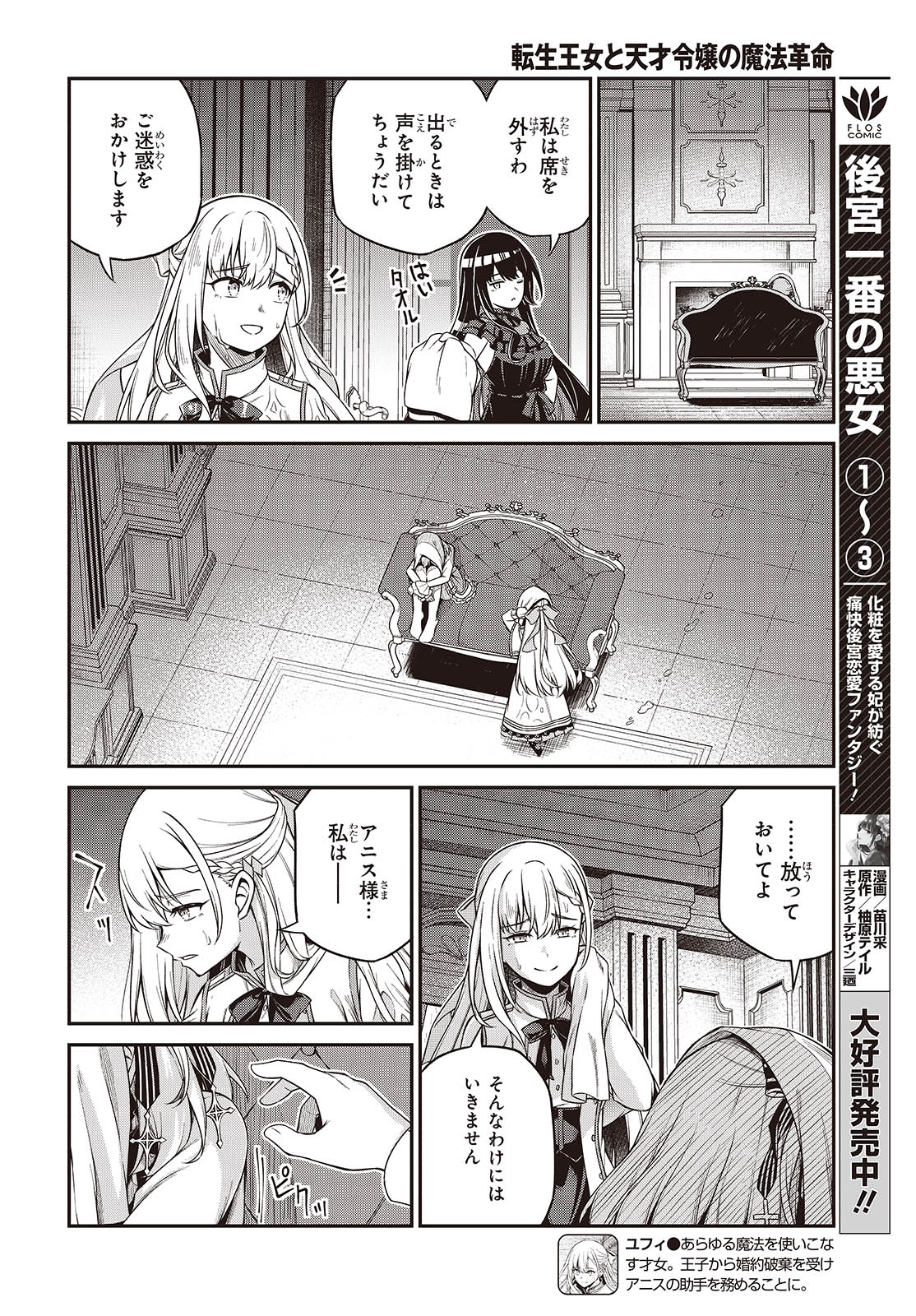 転生王女と天才令嬢の魔法革命 Chap 43 - Next Chap 44