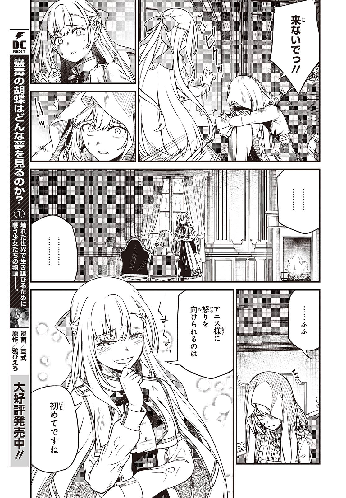 転生王女と天才令嬢の魔法革命 Chap 43 - Next Chap 44