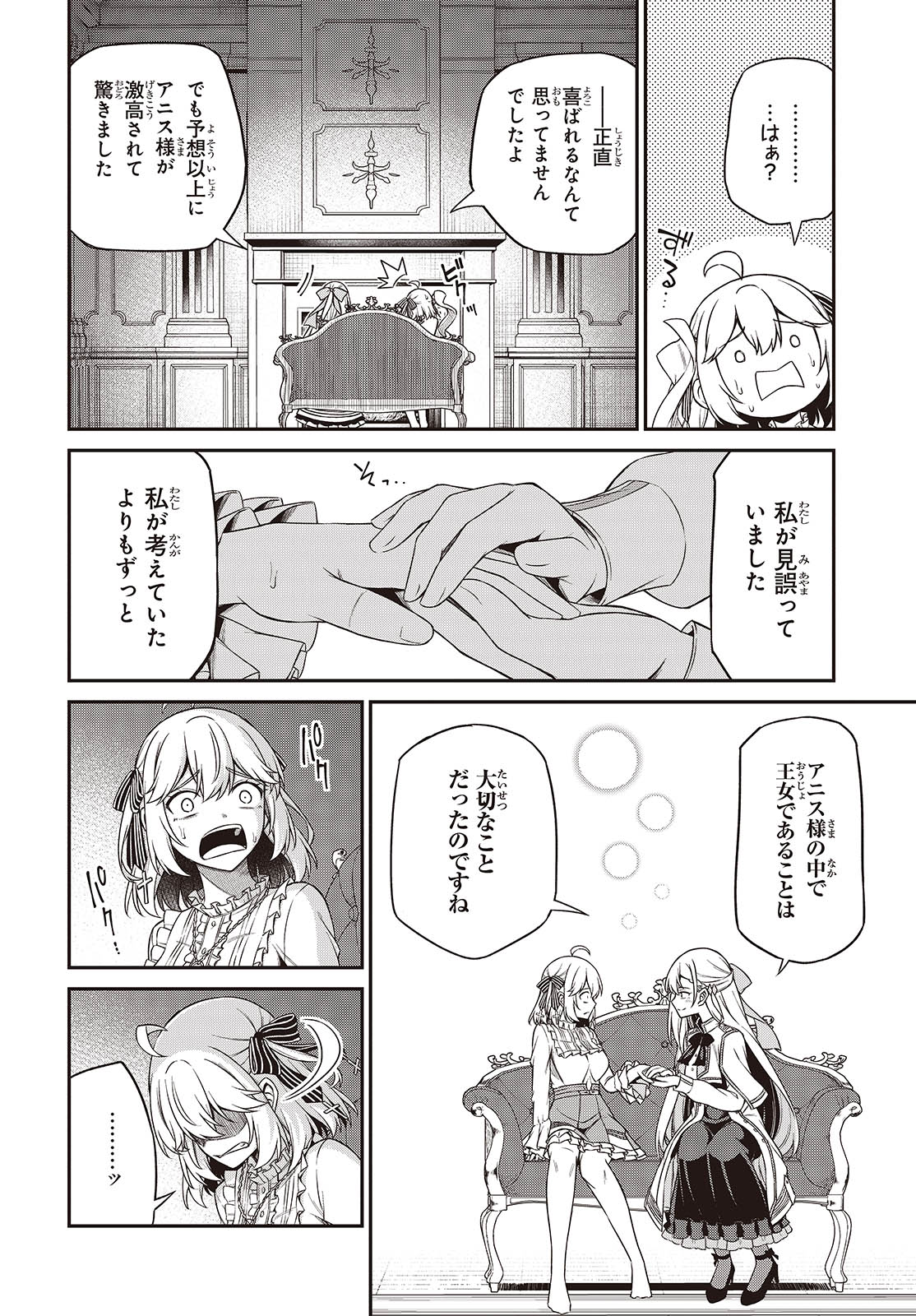 転生王女と天才令嬢の魔法革命 Chap 43 - Next Chap 44