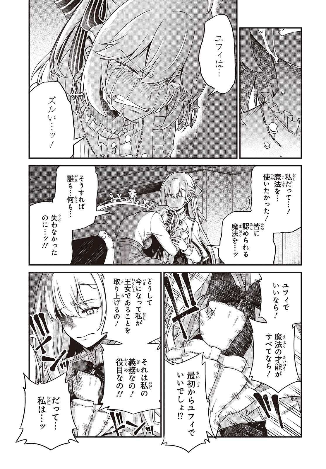 転生王女と天才令嬢の魔法革命 Chap 43 - Next Chap 44