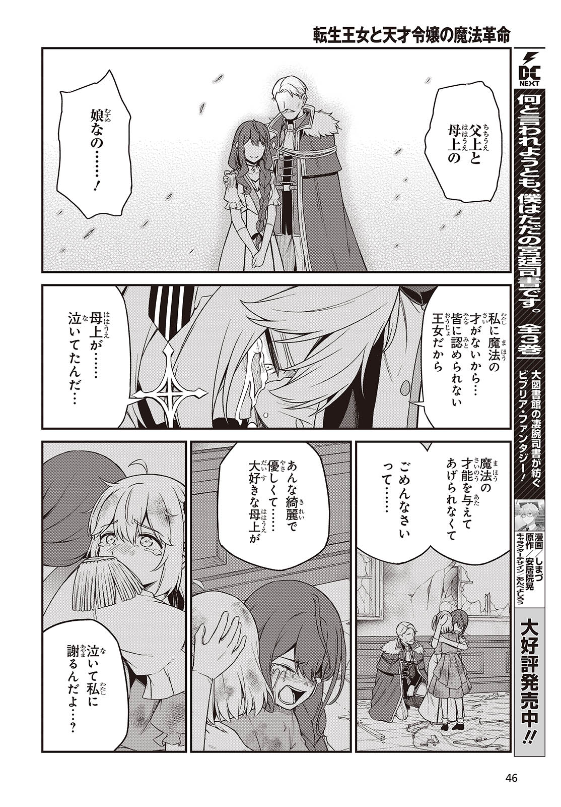 転生王女と天才令嬢の魔法革命 Chap 43 - Next Chap 44