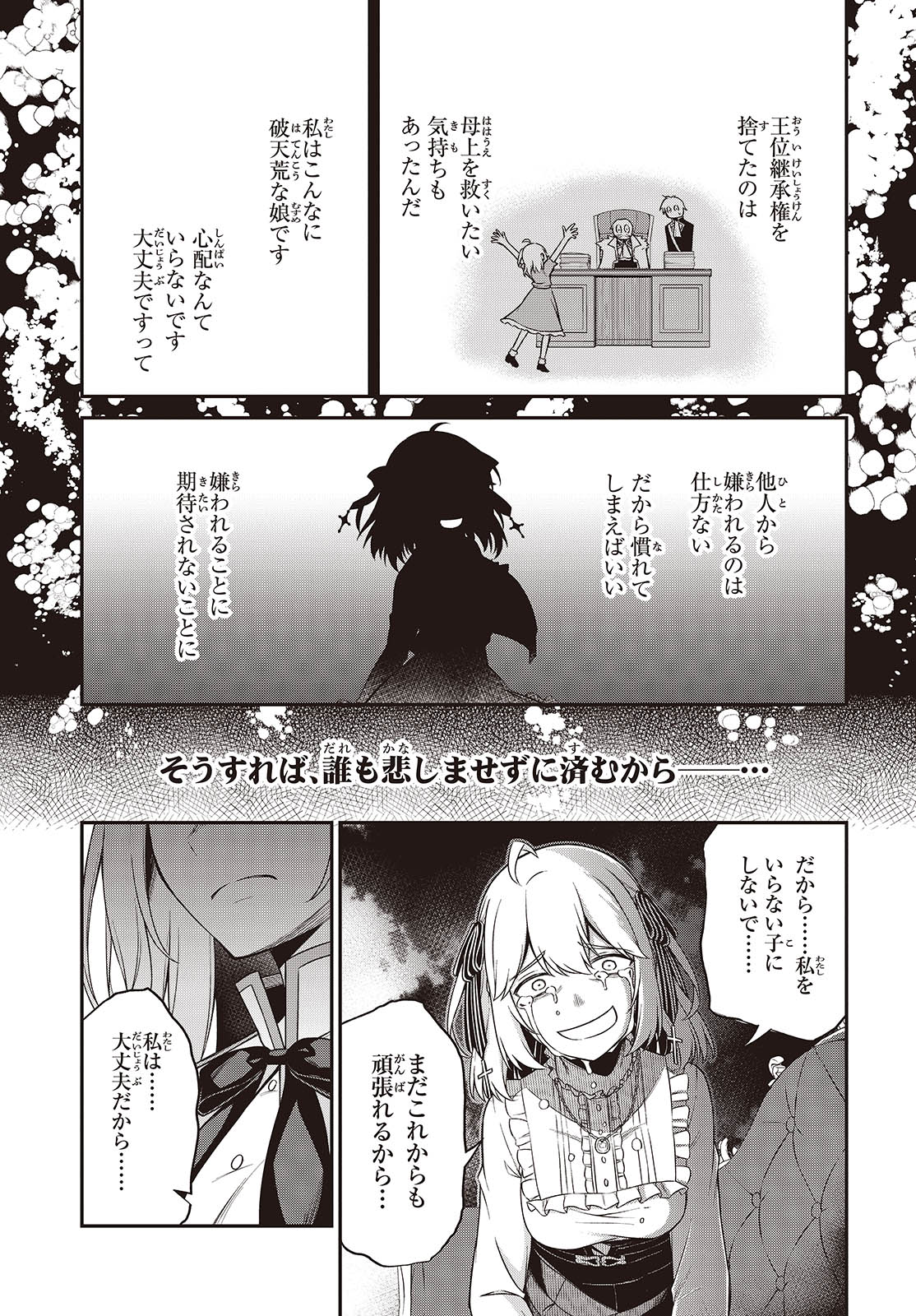 転生王女と天才令嬢の魔法革命 Chap 43 - Next Chap 44