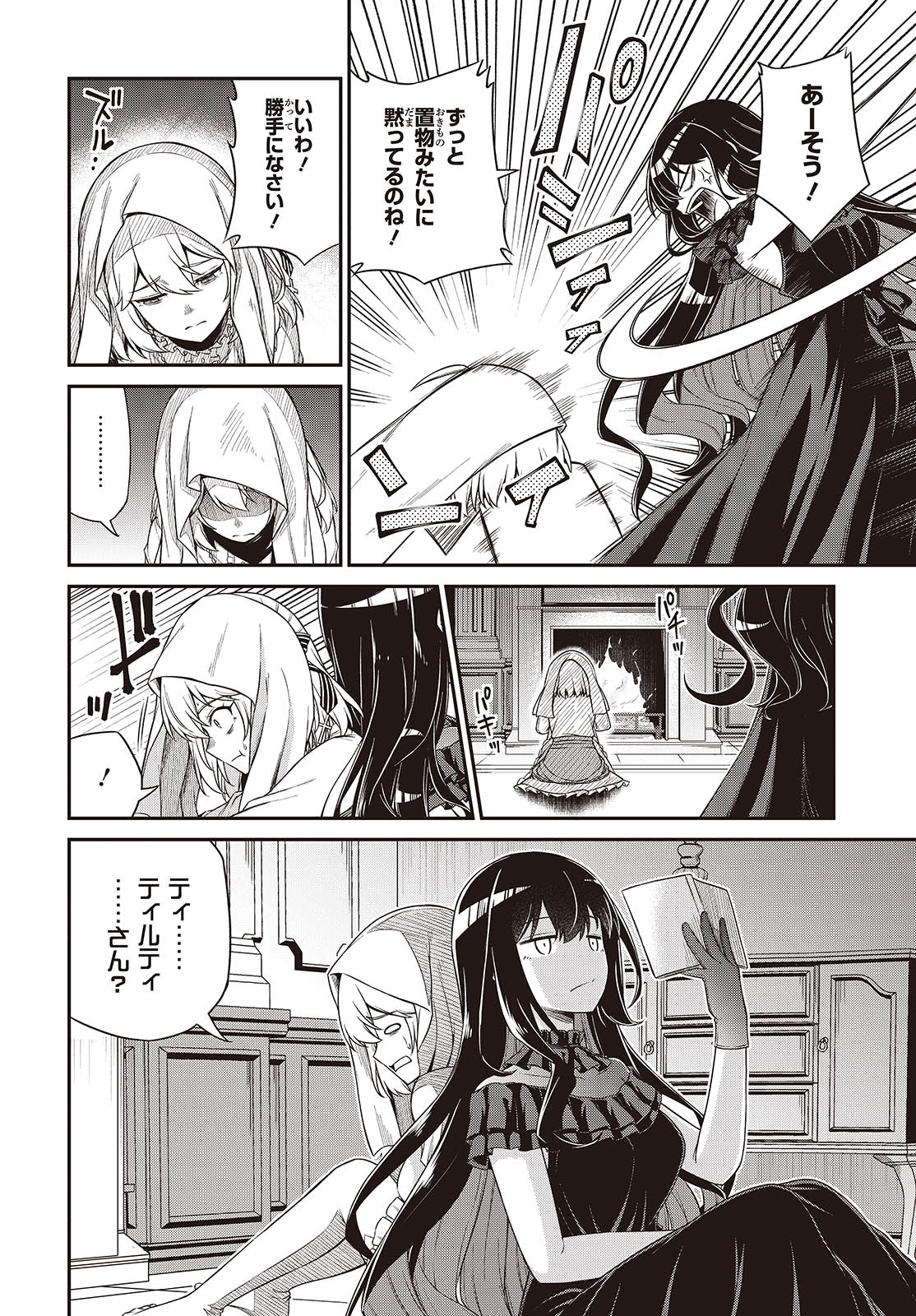 転生王女と天才令嬢の魔法革命 Chap 43 - Next Chap 44