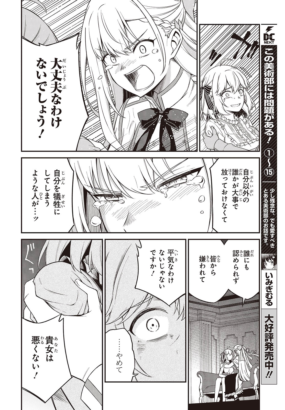 転生王女と天才令嬢の魔法革命 Chap 43 - Next Chap 44