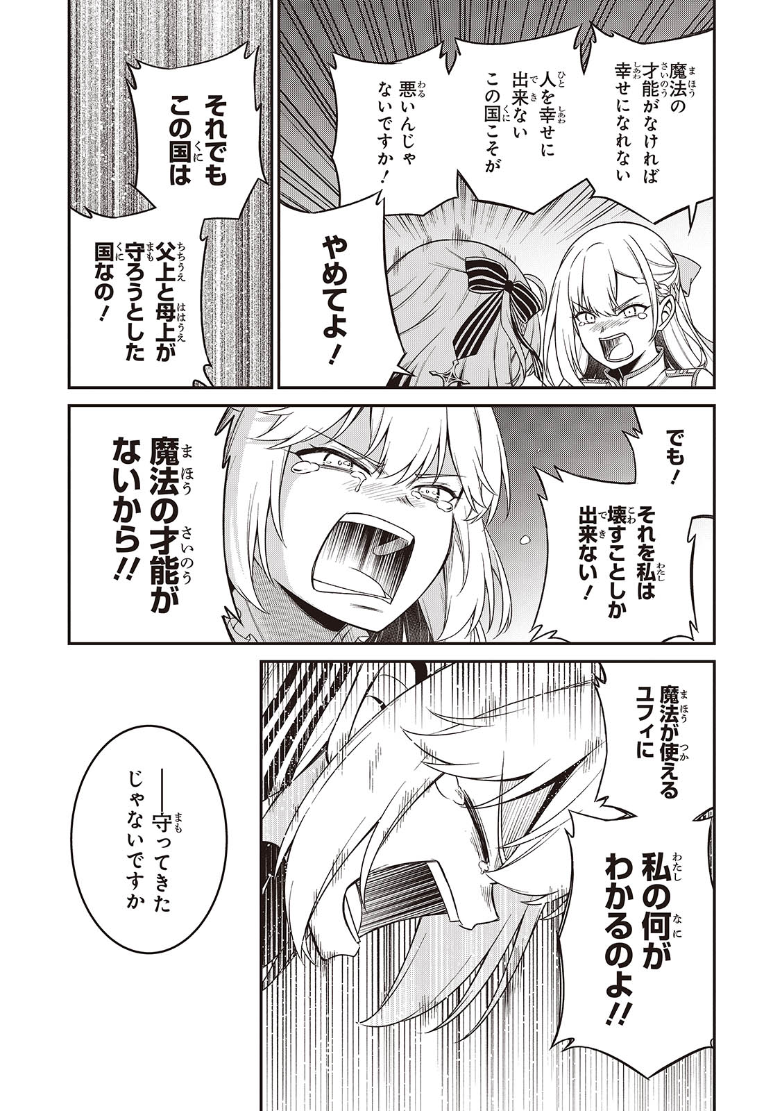 転生王女と天才令嬢の魔法革命 Chap 43 - Next Chap 44