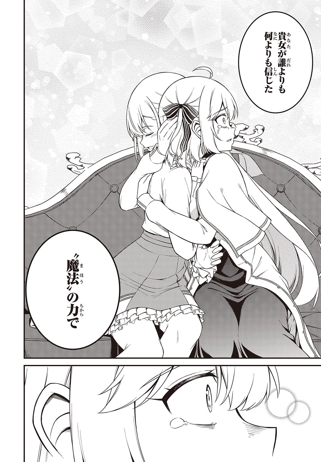 転生王女と天才令嬢の魔法革命 Chap 43 - Next Chap 44