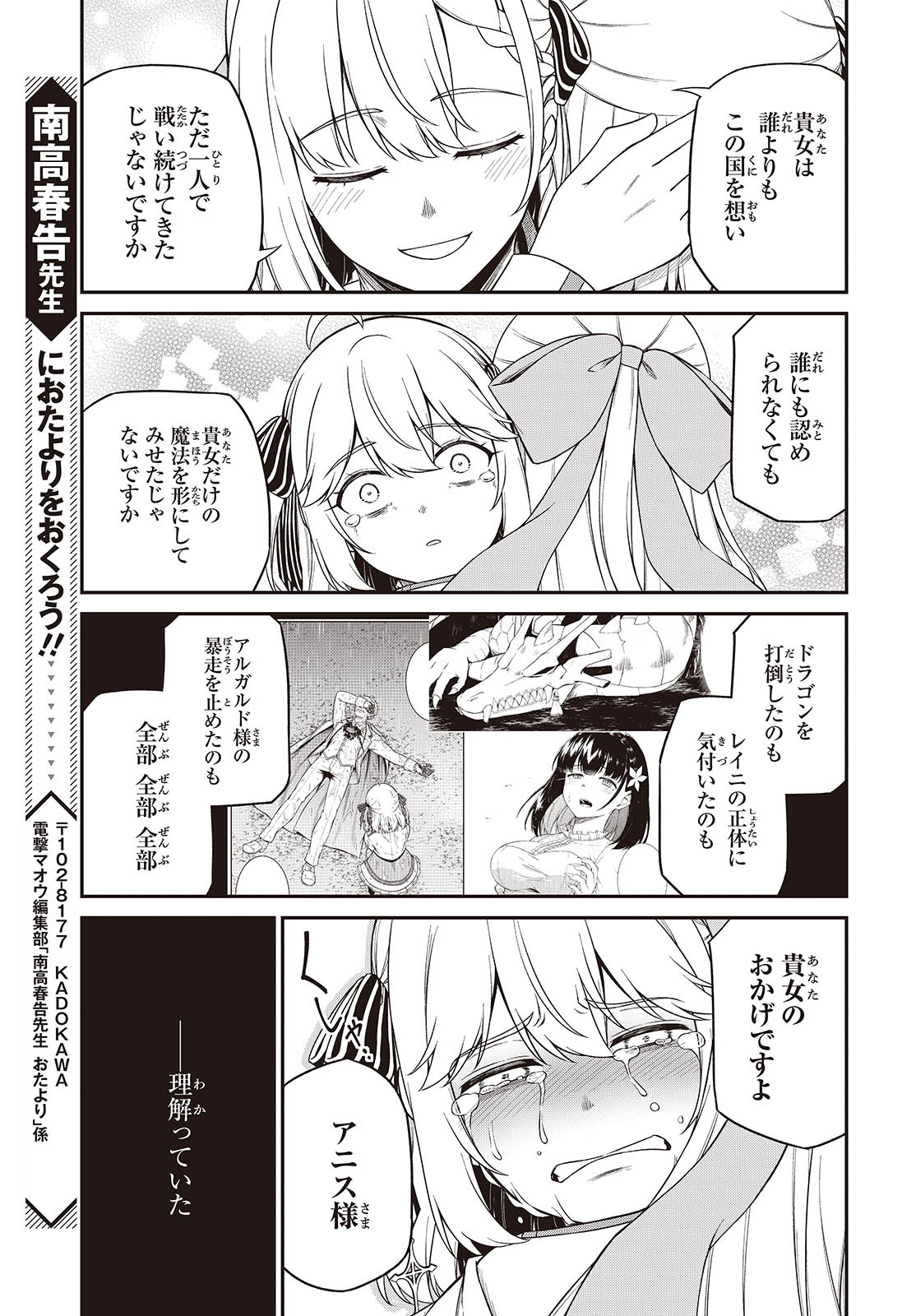 転生王女と天才令嬢の魔法革命 Chap 43 - Next Chap 44