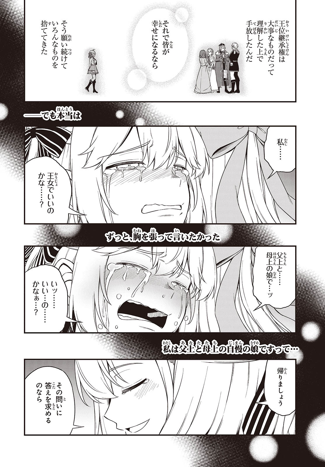 転生王女と天才令嬢の魔法革命 Chap 43 - Next Chap 44