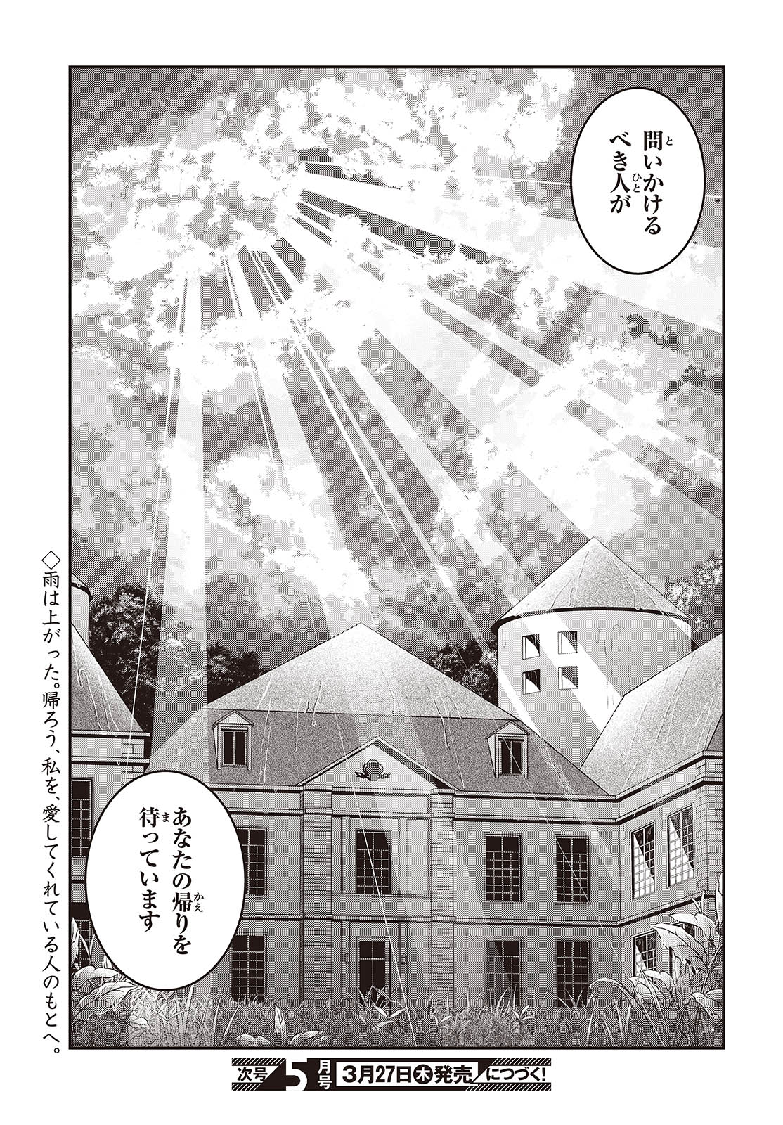 転生王女と天才令嬢の魔法革命 Chap 43 - Next Chap 44