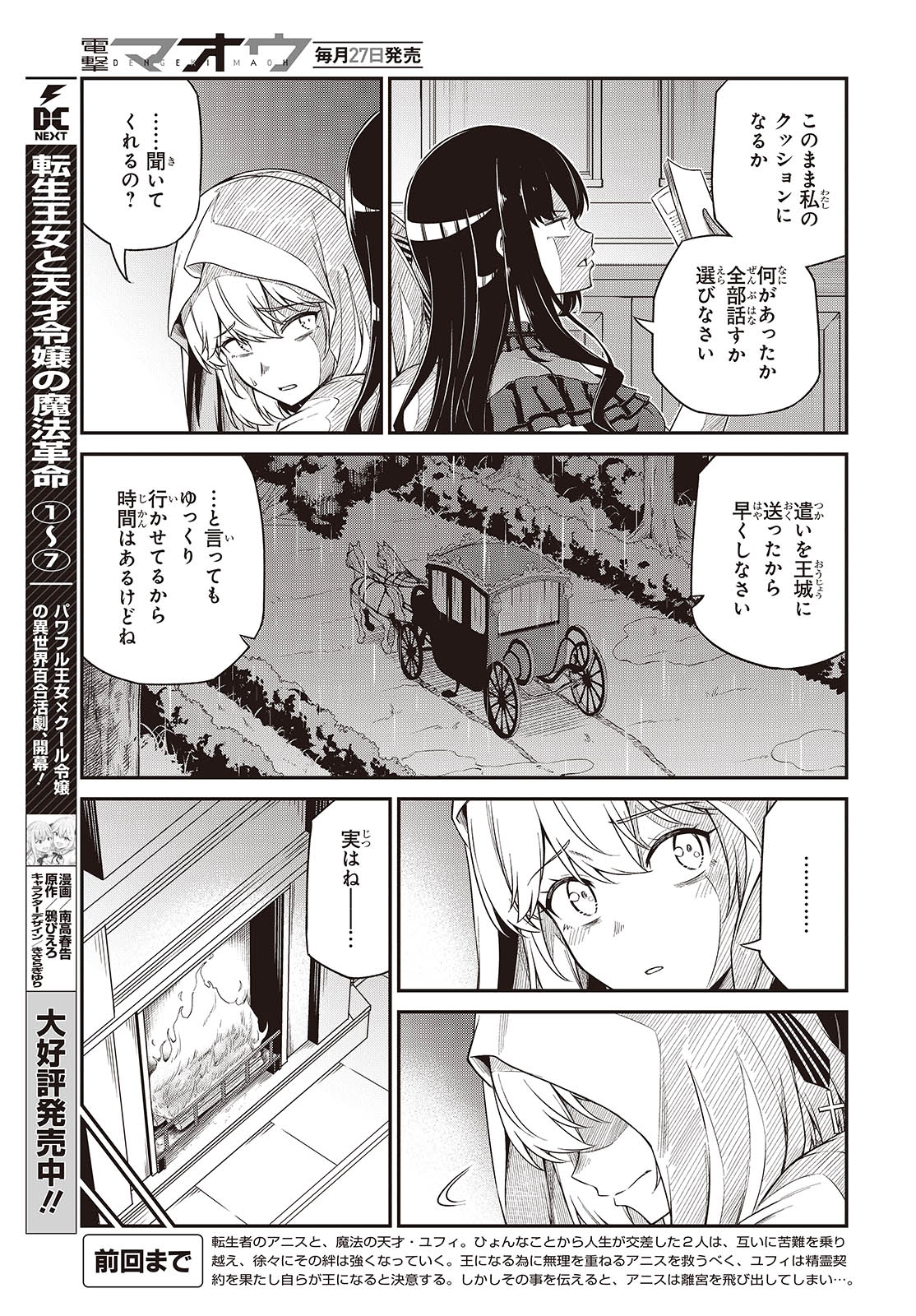 転生王女と天才令嬢の魔法革命 Chap 43 - Next Chap 44