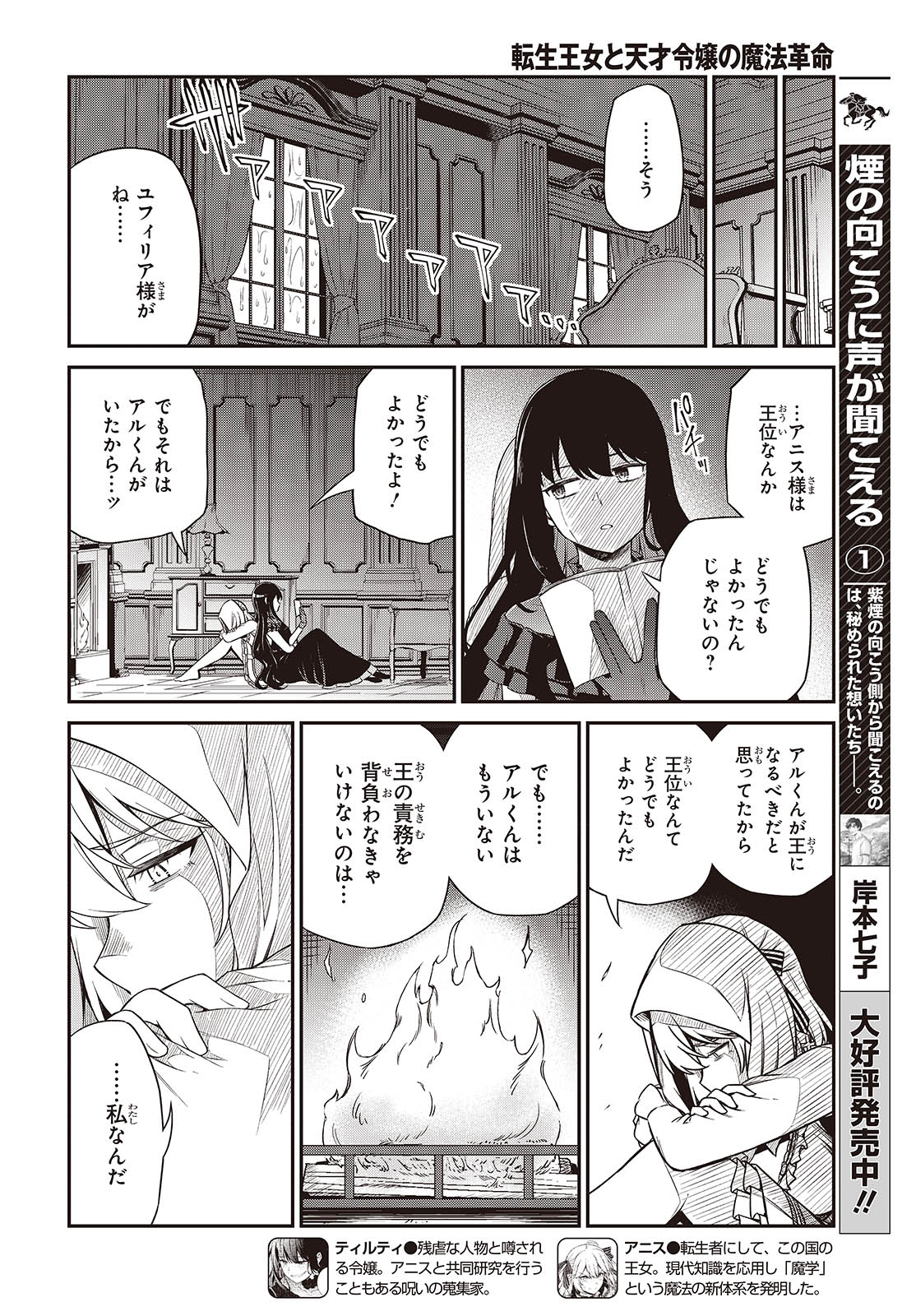 転生王女と天才令嬢の魔法革命 Chap 43 - Next Chap 44