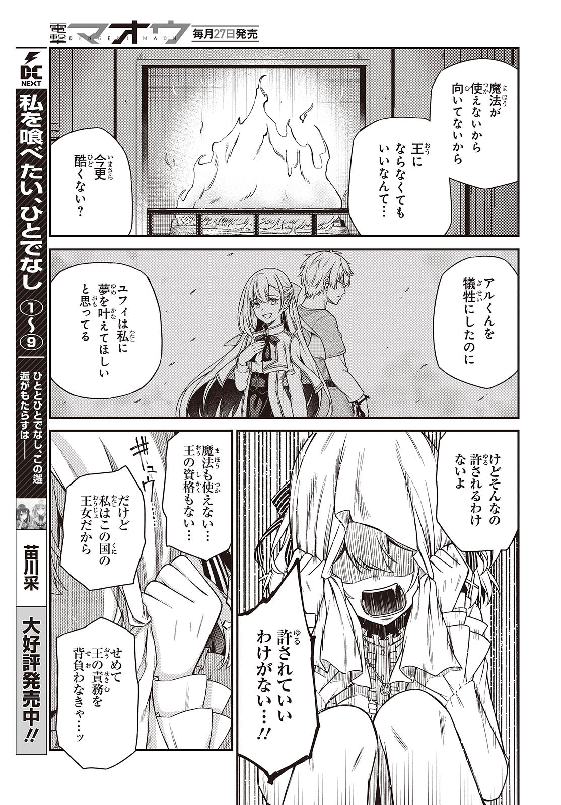 転生王女と天才令嬢の魔法革命 Chap 43 - Next Chap 44
