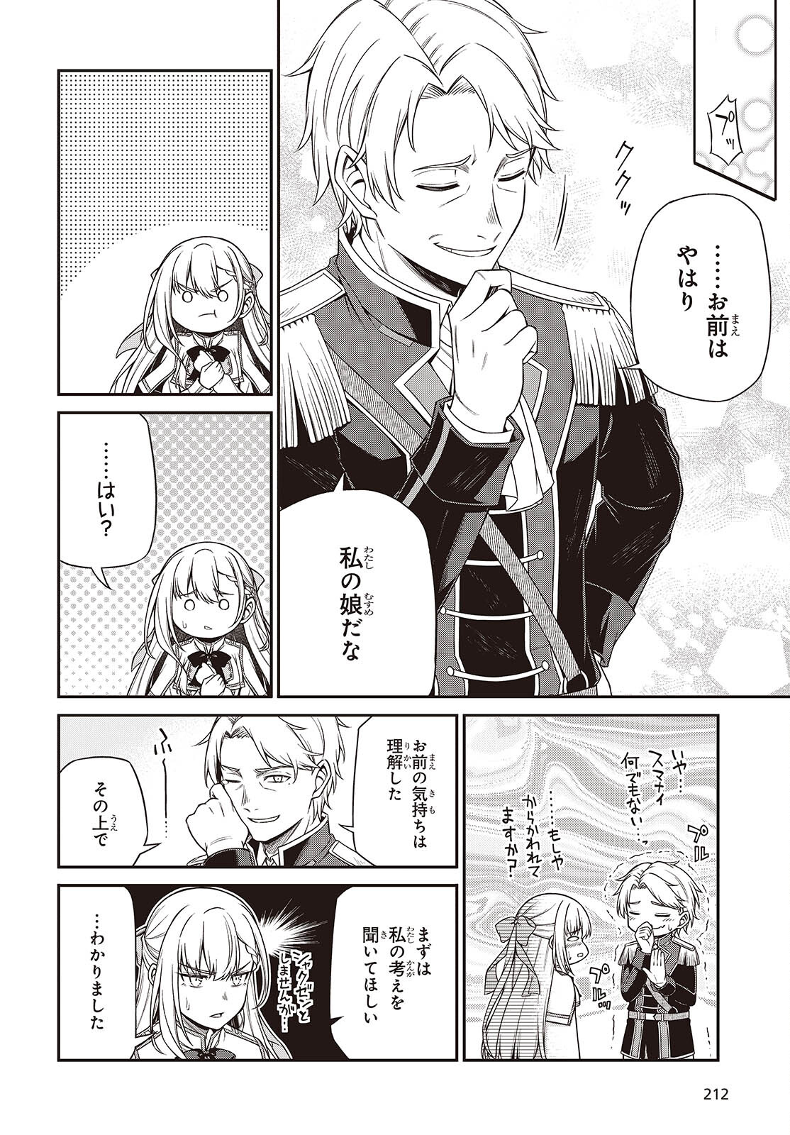 転生王女と天才令嬢の魔法革命 Chap 40 - Next Chap 41