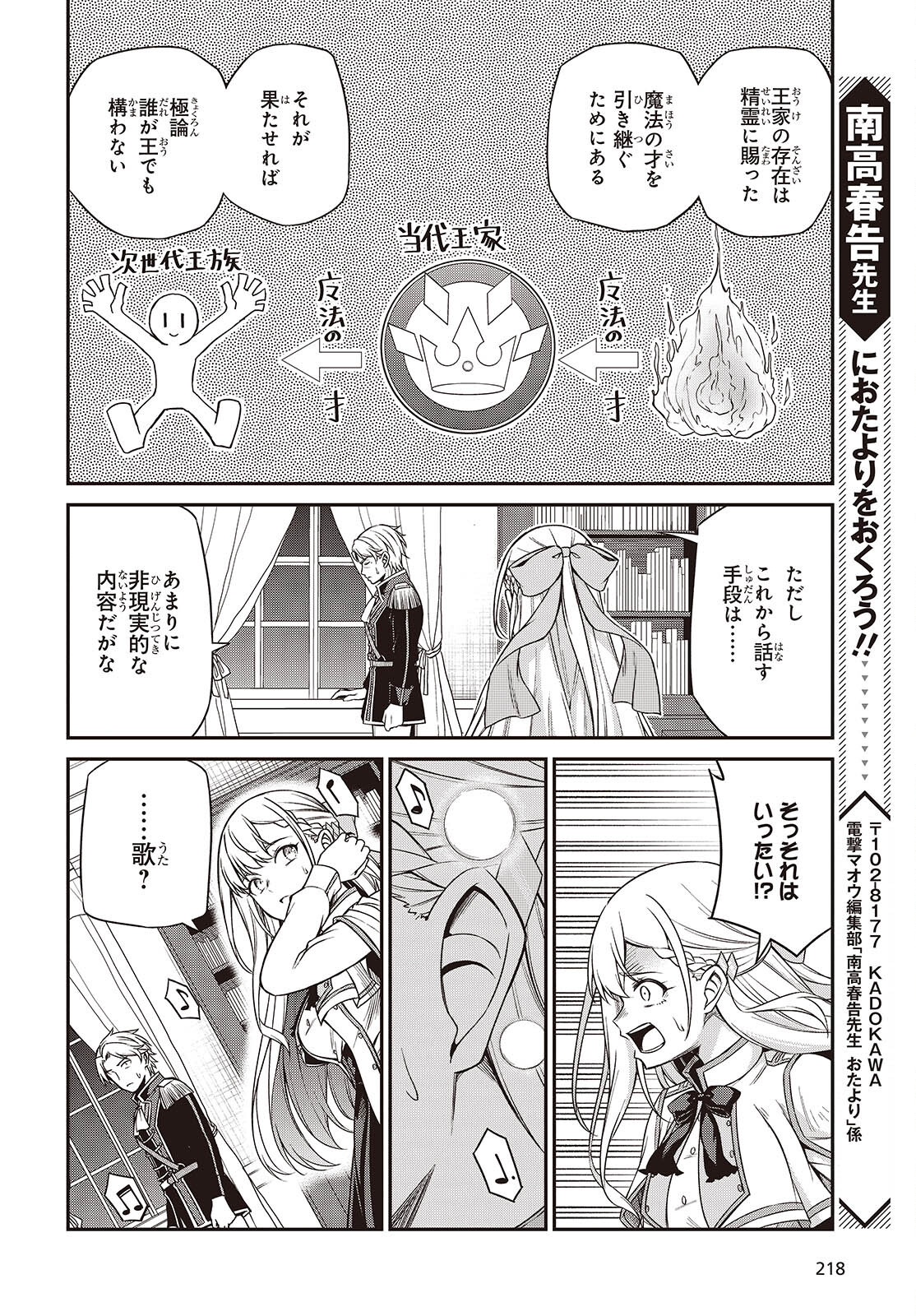 転生王女と天才令嬢の魔法革命 Chap 40 - Next Chap 41