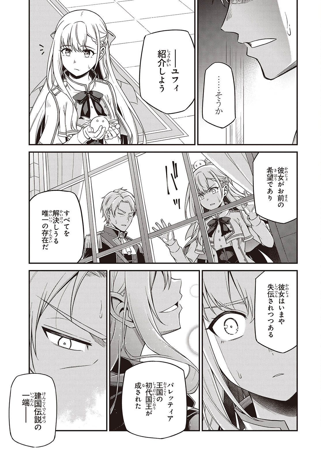 転生王女と天才令嬢の魔法革命 Chap 40 - Next Chap 41