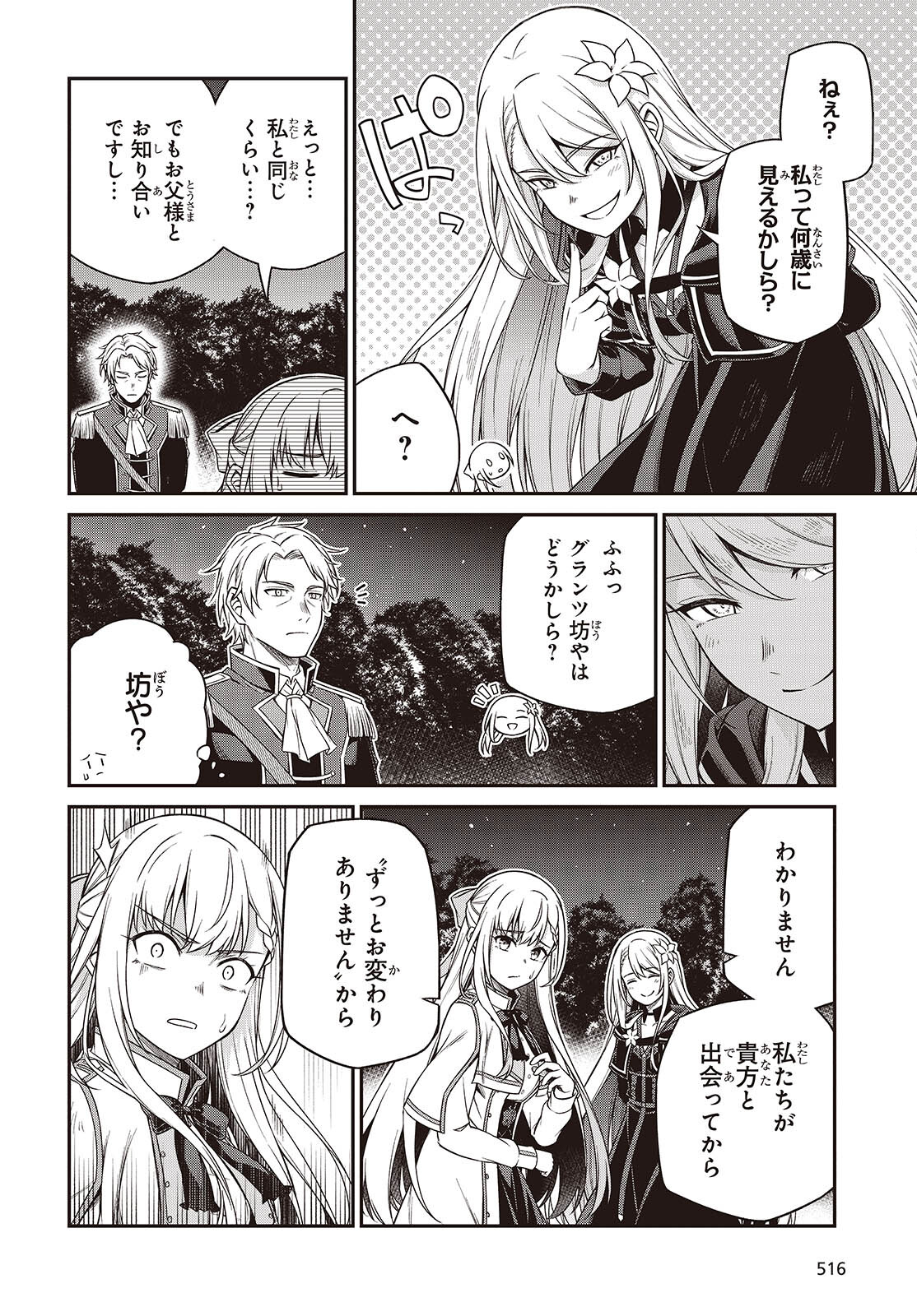 転生王女と天才令嬢の魔法革命 Chap 41 - Next Chap 42