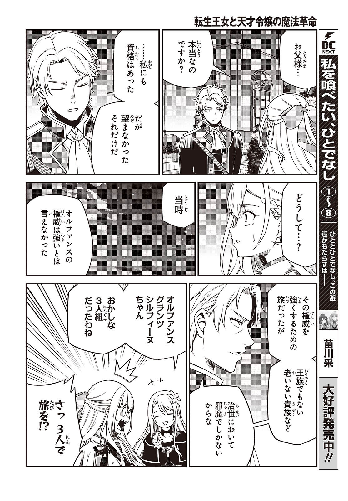 転生王女と天才令嬢の魔法革命 Chap 41 - Next Chap 42